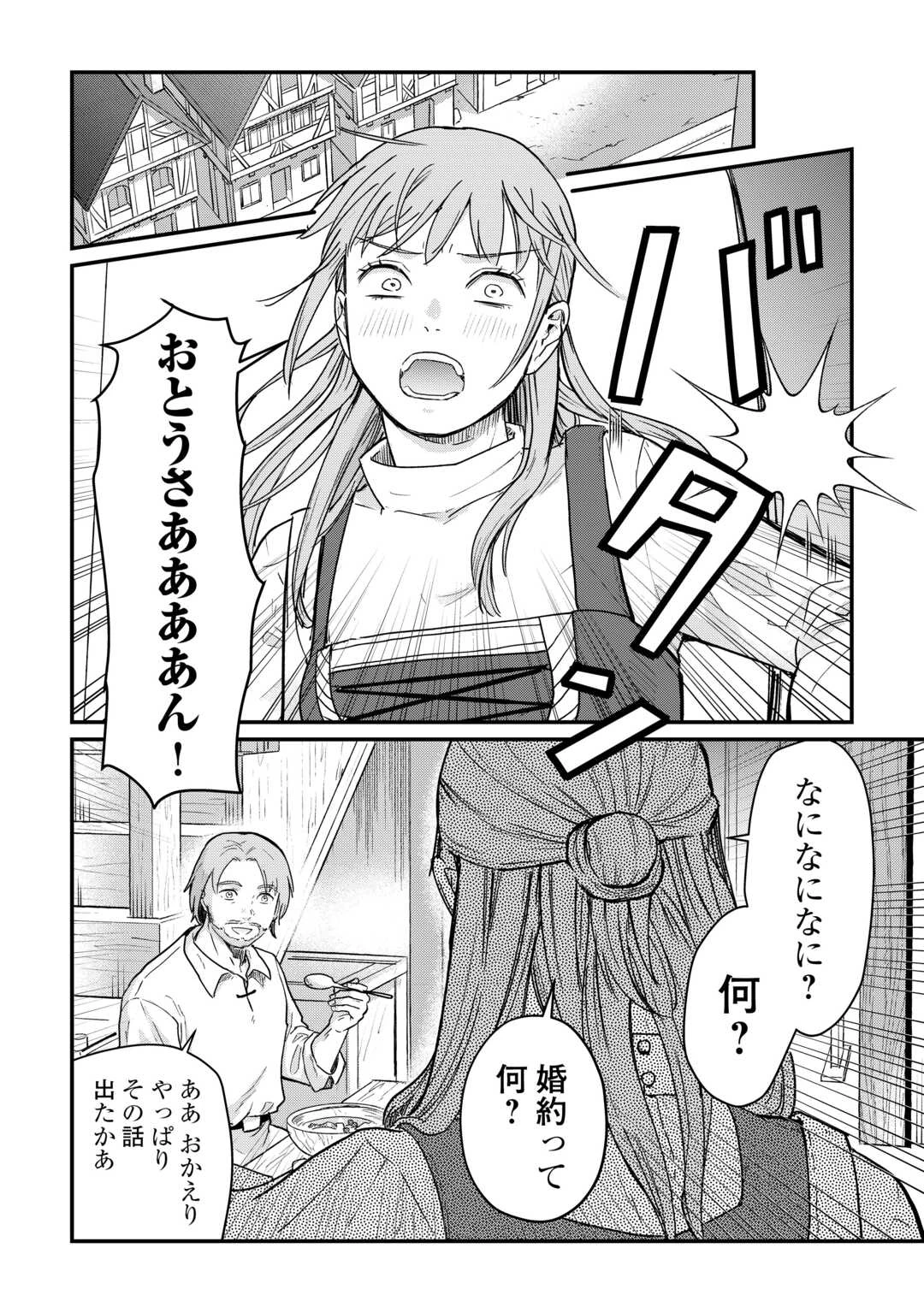 新聞記者ヴィルヘルミナ Wilhelmina the Journalist 第1話 - 18