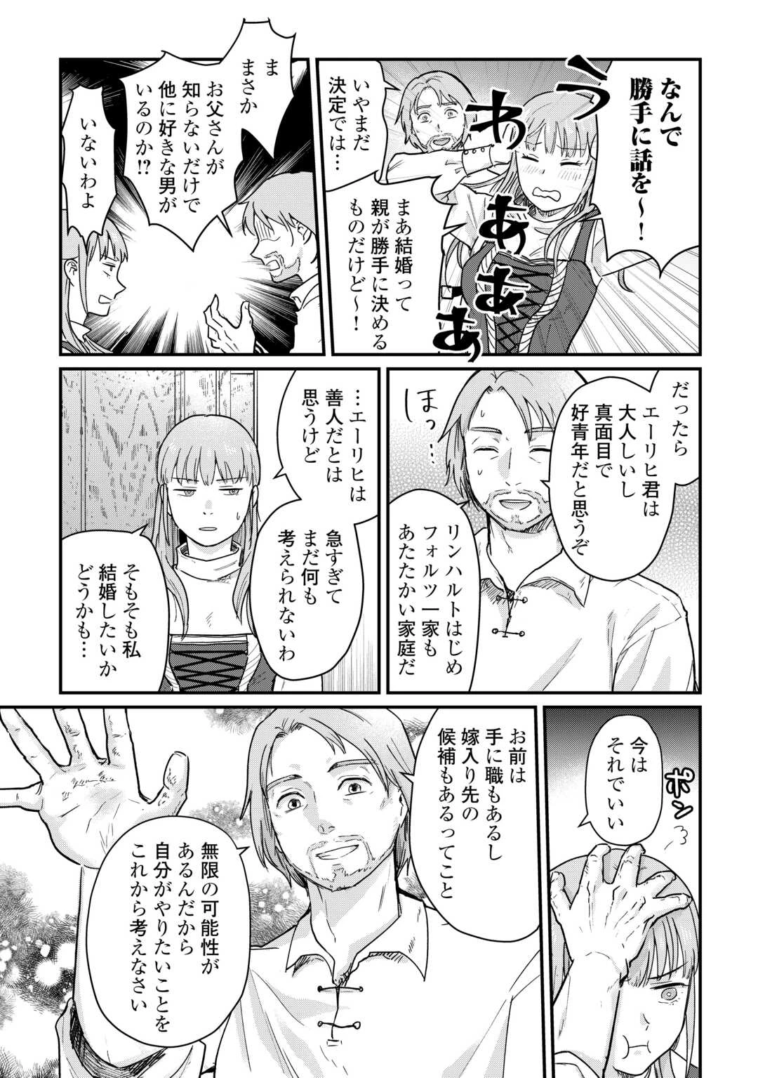 新聞記者ヴィルヘルミナ Wilhelmina the Journalist 第1話 - 19