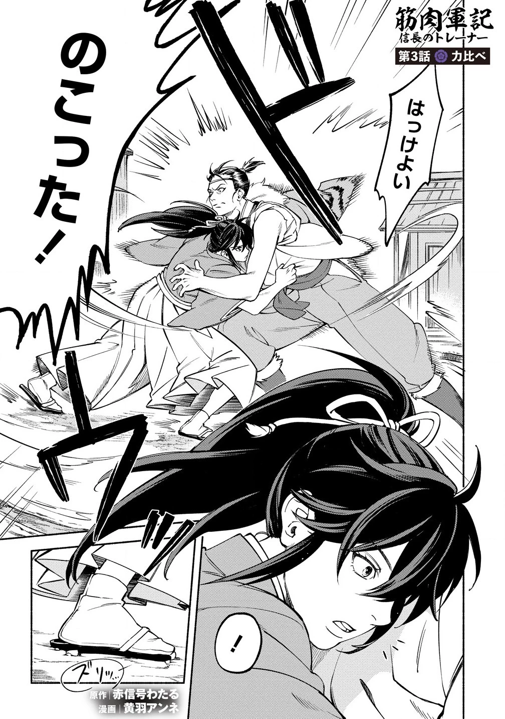 筋肉軍記 信長のトレーナー 第3話 - 1