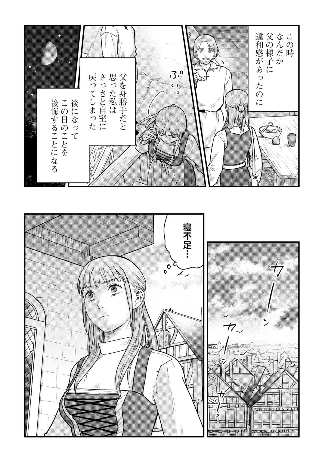 新聞記者ヴィルヘルミナ Wilhelmina the Journalist 第1話 - 20