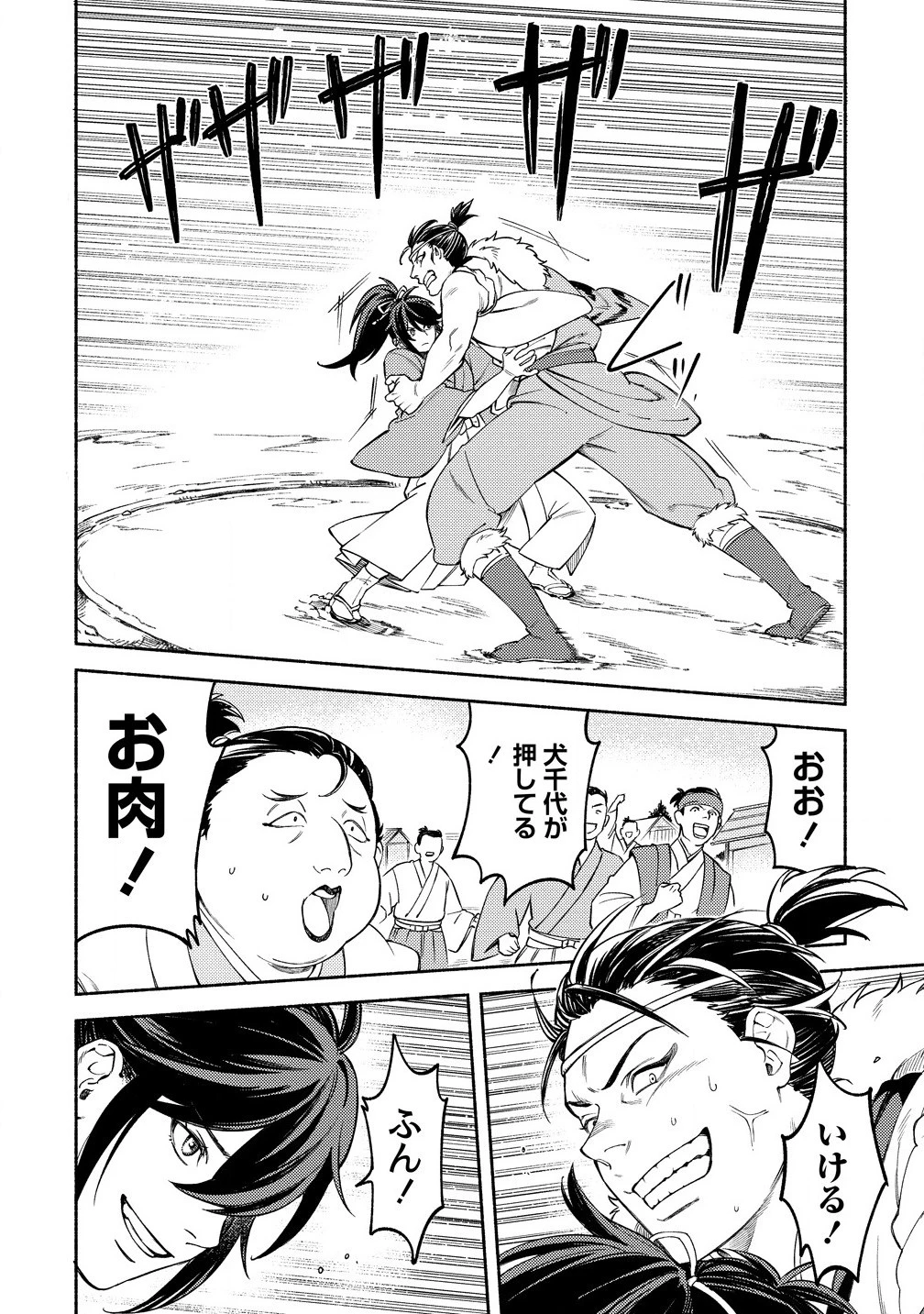 筋肉軍記 信長のトレーナー 第3話 - 2