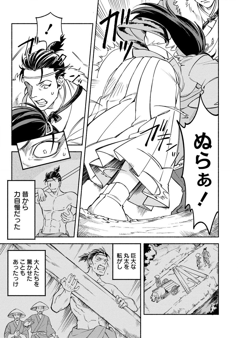 筋肉軍記 信長のトレーナー 第3話 - 3