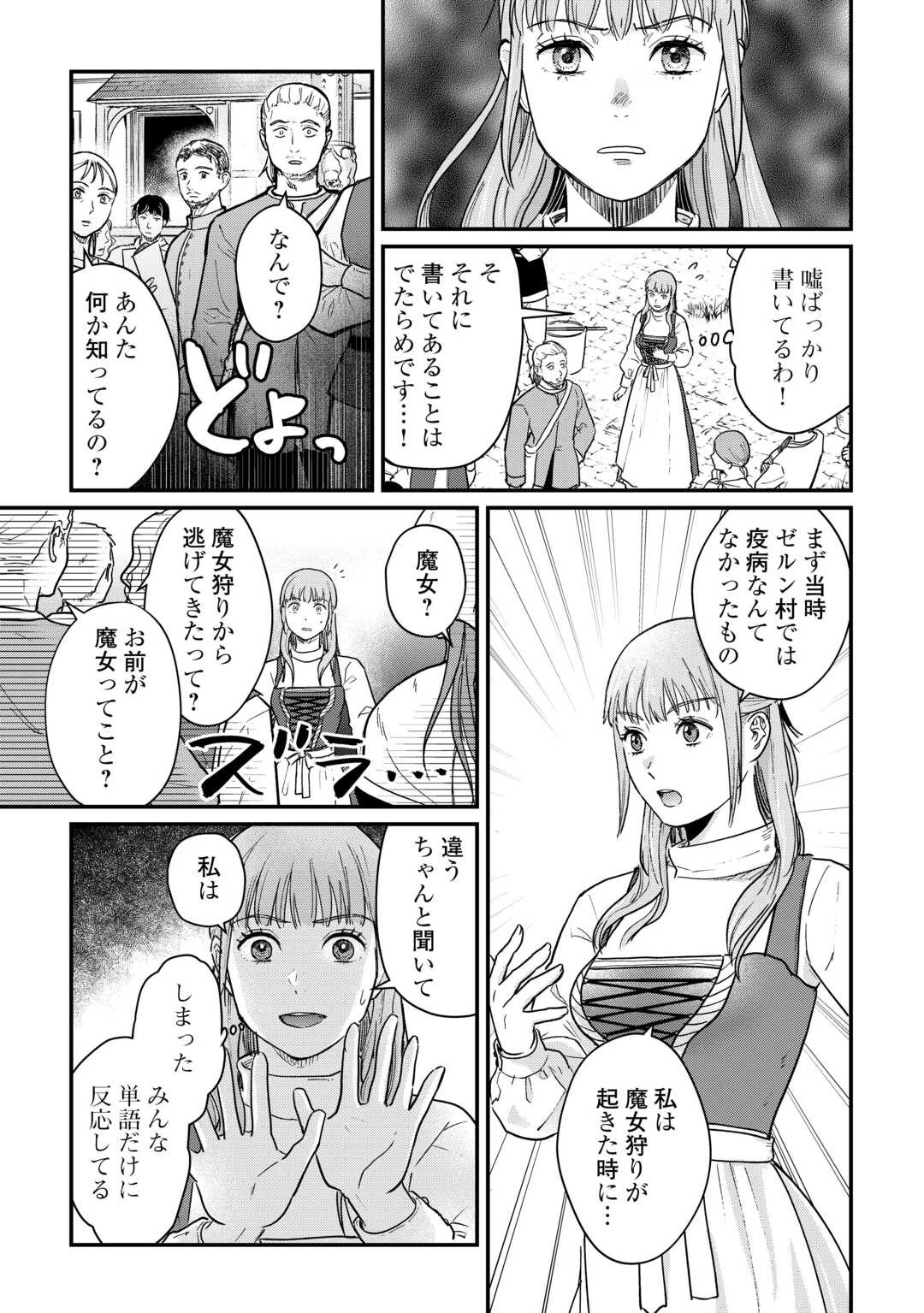 新聞記者ヴィルヘルミナ Wilhelmina the Journalist 第1話 - 23