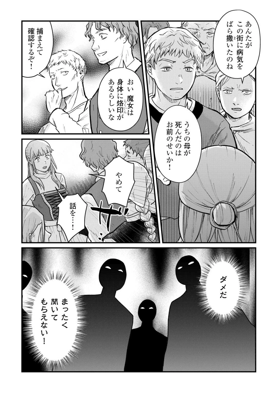 新聞記者ヴィルヘルミナ Wilhelmina the Journalist 第1話 - 24