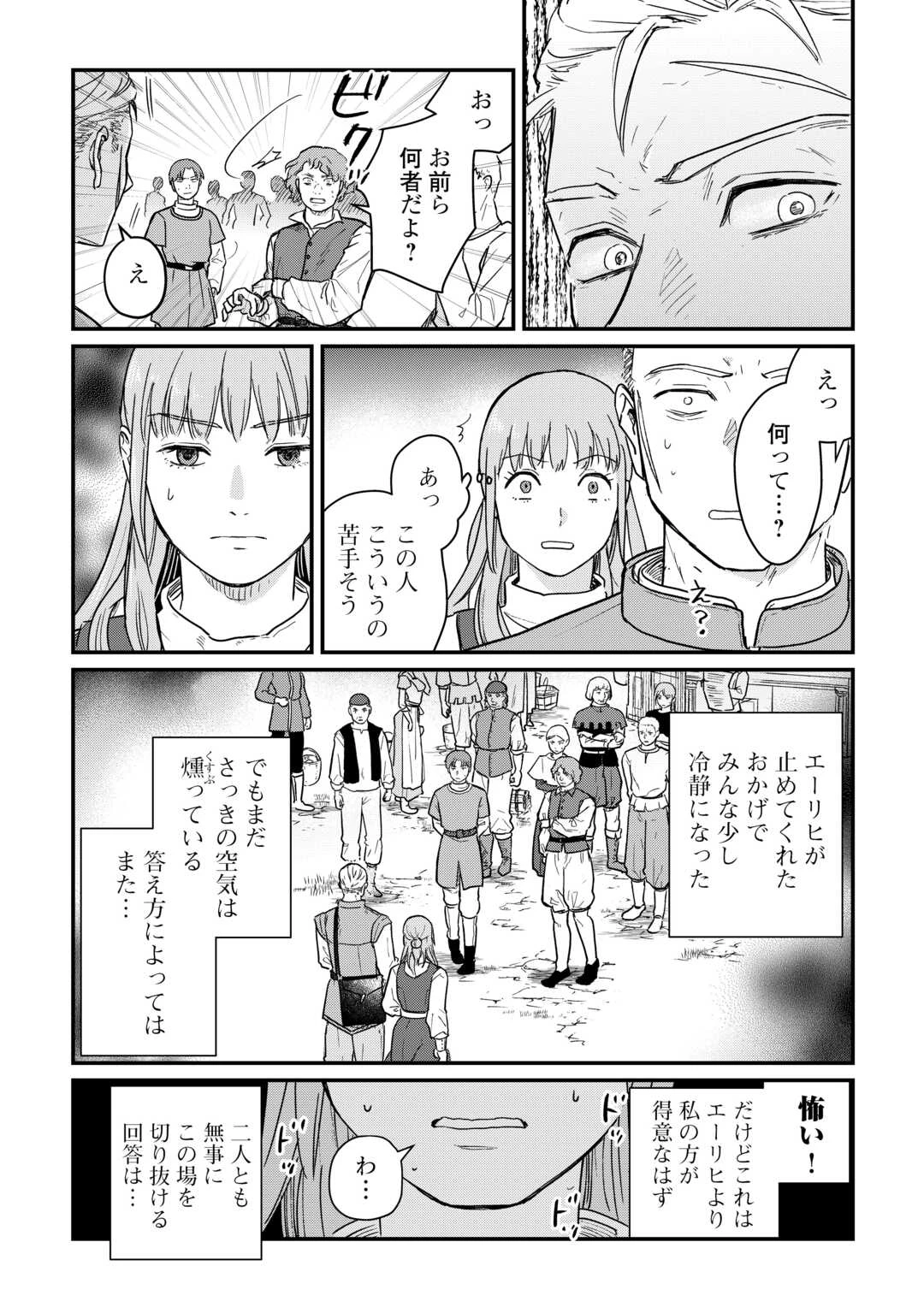 新聞記者ヴィルヘルミナ Wilhelmina the Journalist 第1話 - 27