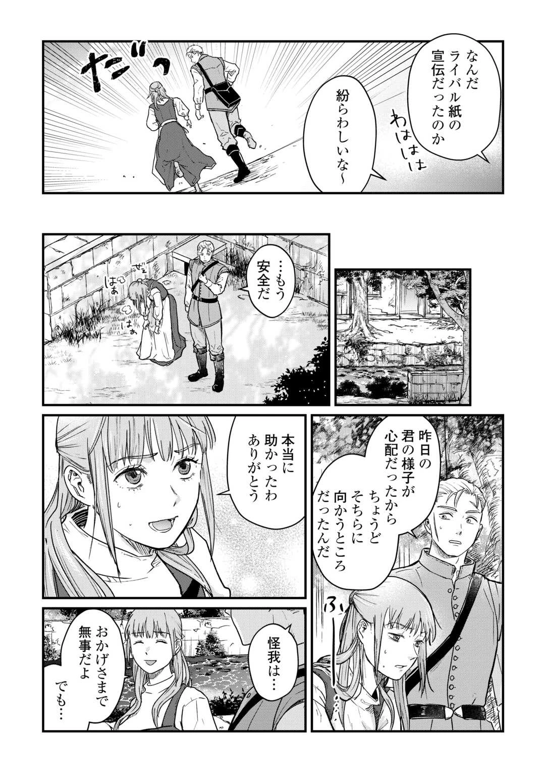 新聞記者ヴィルヘルミナ Wilhelmina the Journalist 第1話 - 29