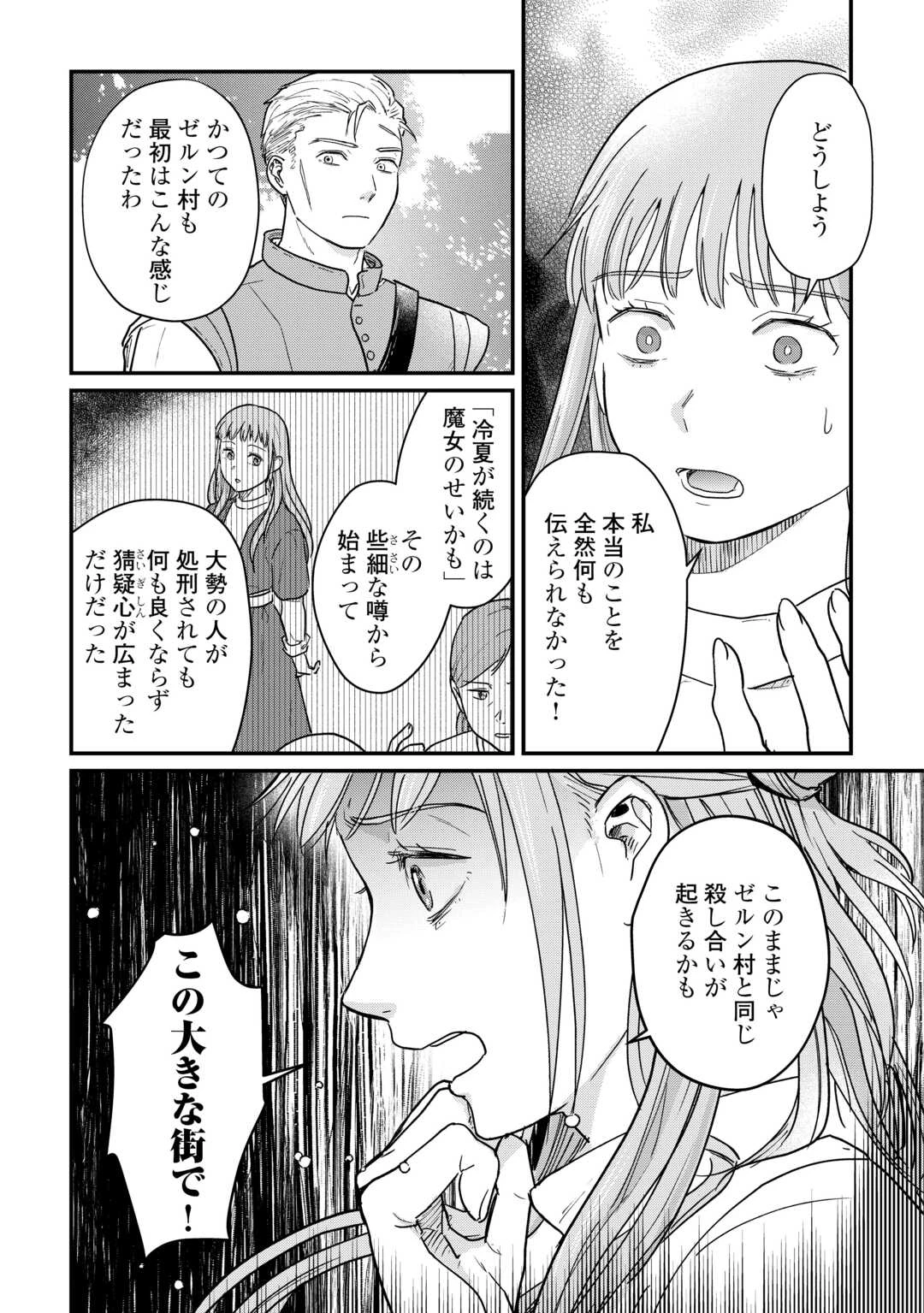 新聞記者ヴィルヘルミナ Wilhelmina the Journalist 第1話 - 30