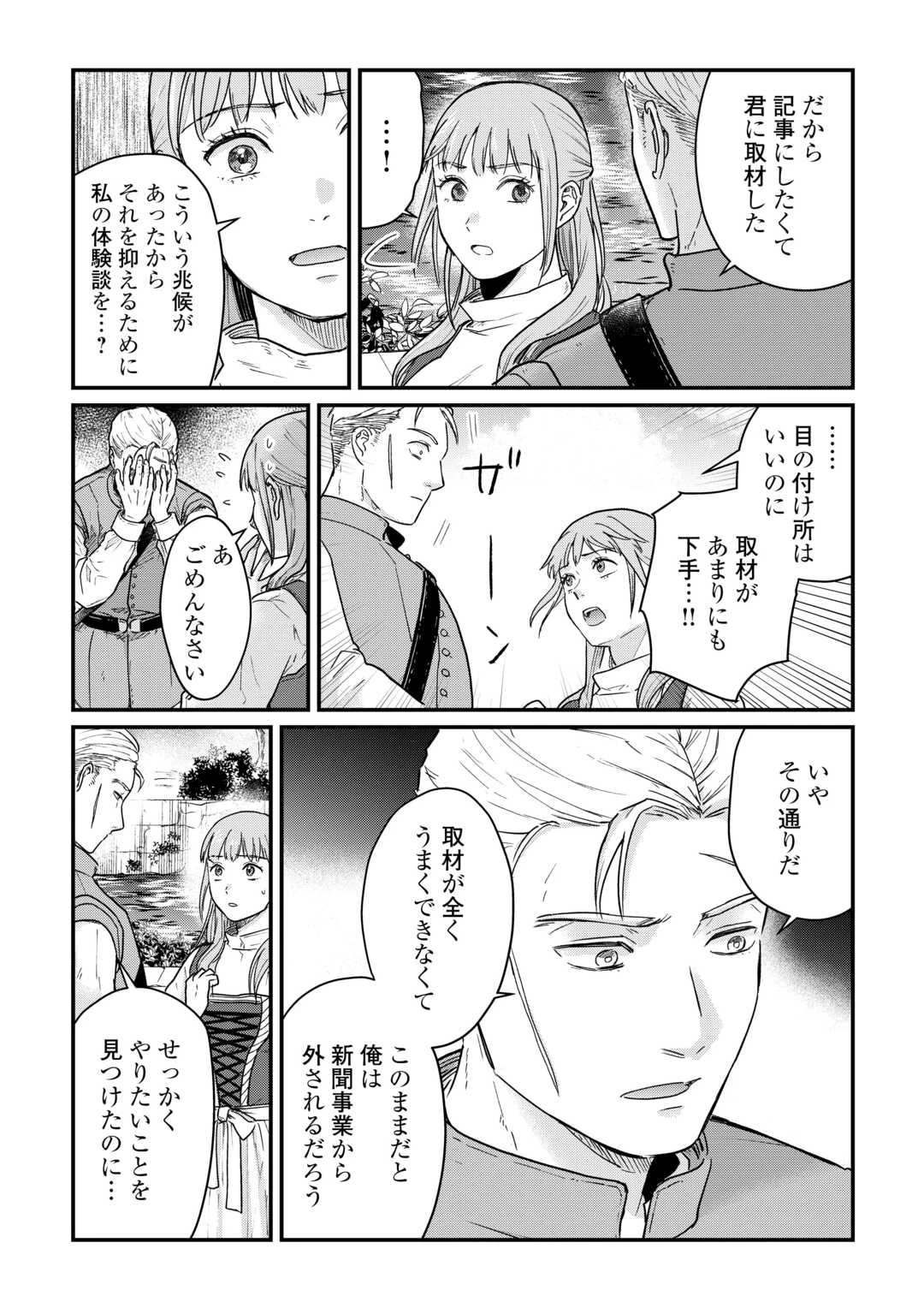 新聞記者ヴィルヘルミナ Wilhelmina the Journalist 第1話 - 31