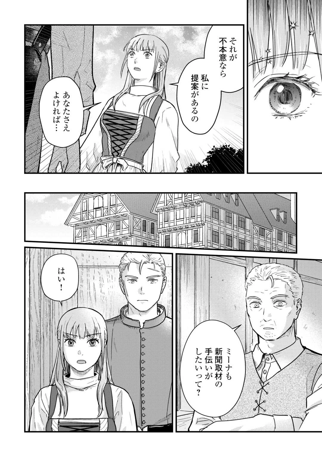 新聞記者ヴィルヘルミナ Wilhelmina the Journalist 第1話 - 32