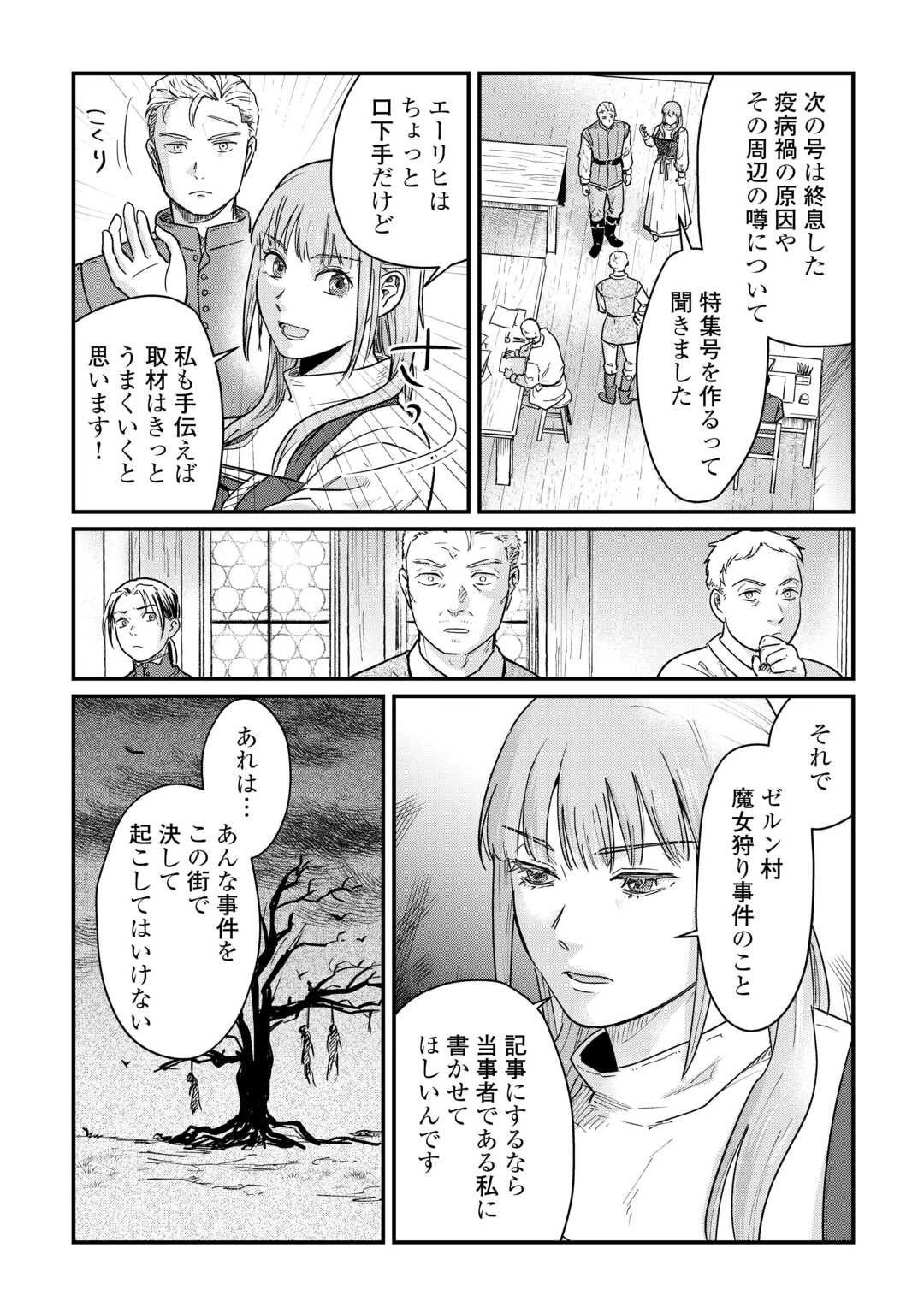 新聞記者ヴィルヘルミナ Wilhelmina the Journalist 第1話 - 33