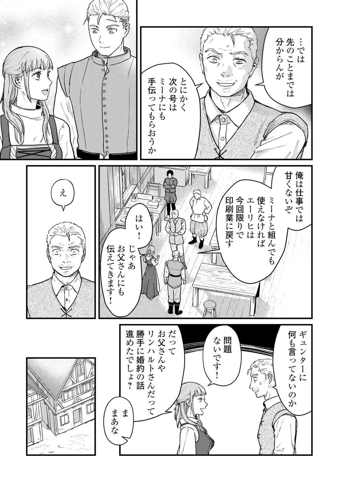 新聞記者ヴィルヘルミナ Wilhelmina the Journalist 第1話 - 35