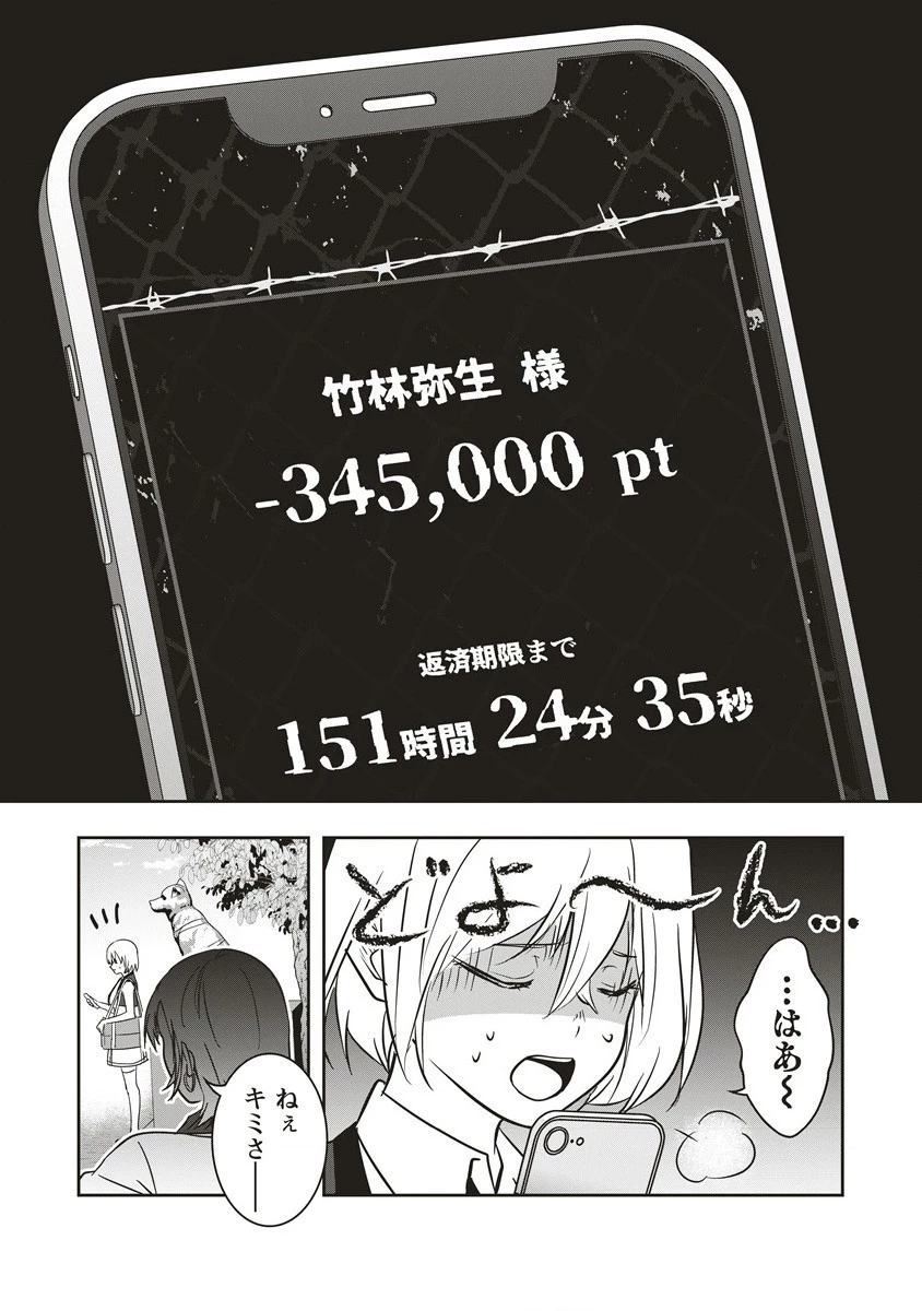 俺の学校では毎週デスゲームが行なわれている 第9.1話 - 2