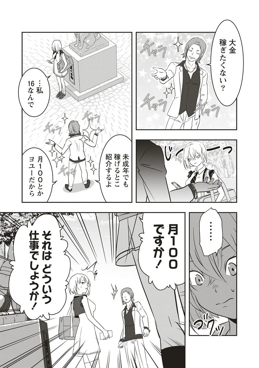 俺の学校では毎週デスゲームが行なわれている 第9.1話 - 3
