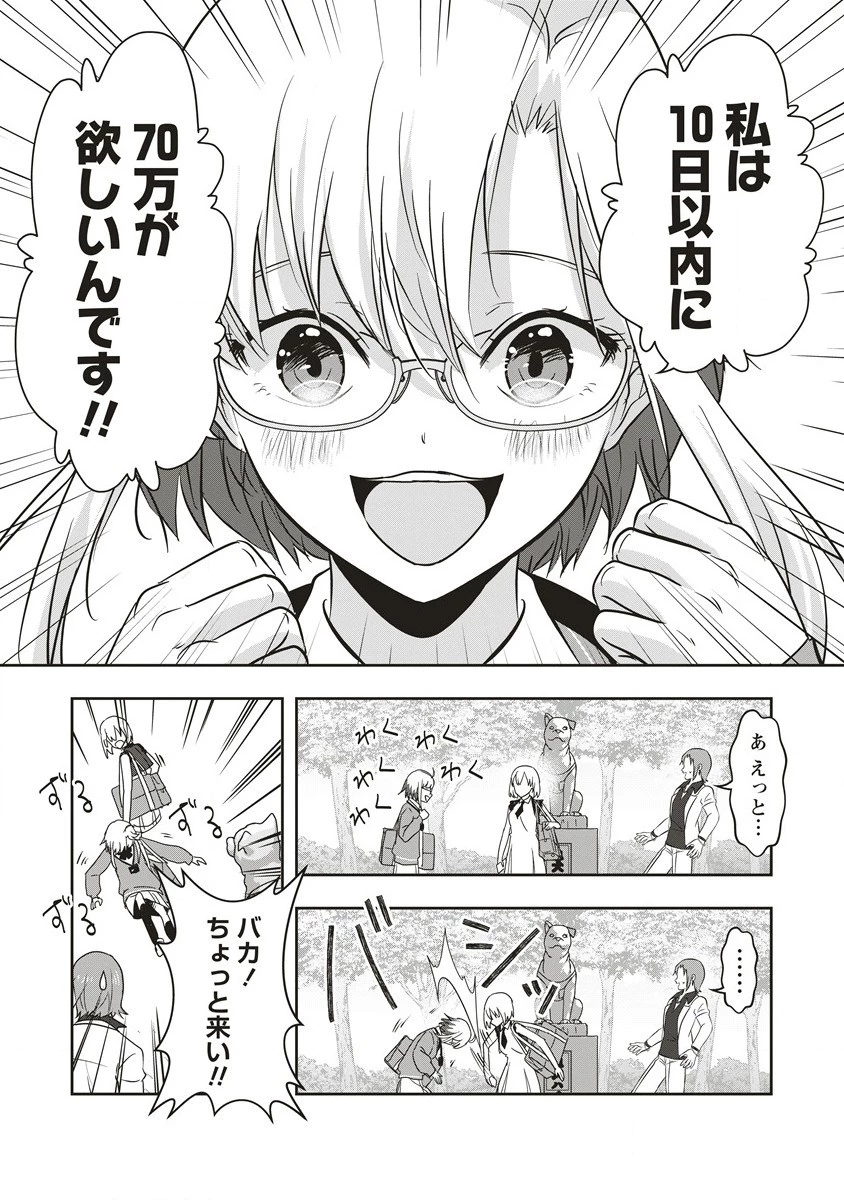 俺の学校では毎週デスゲームが行なわれている 第9.1話 - 4