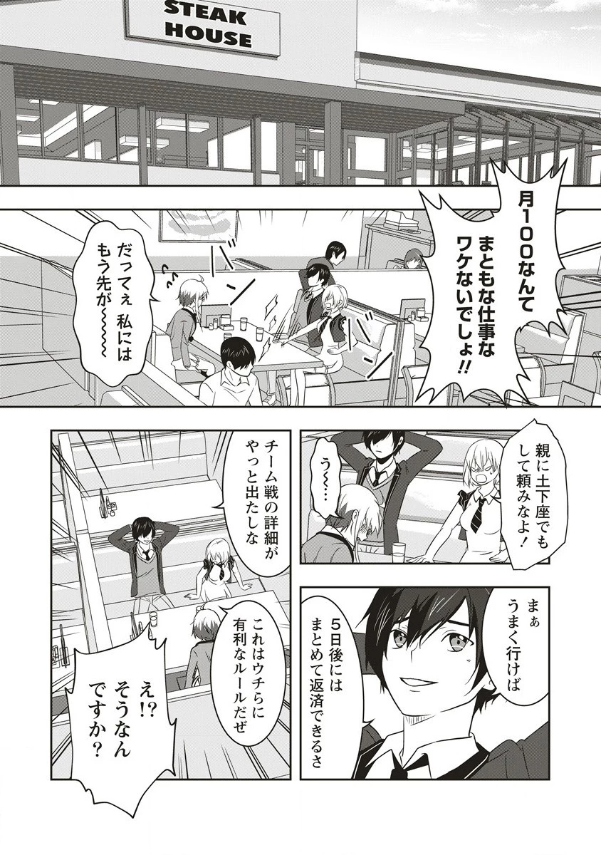 俺の学校では毎週デスゲームが行なわれている 第9.1話 - 5