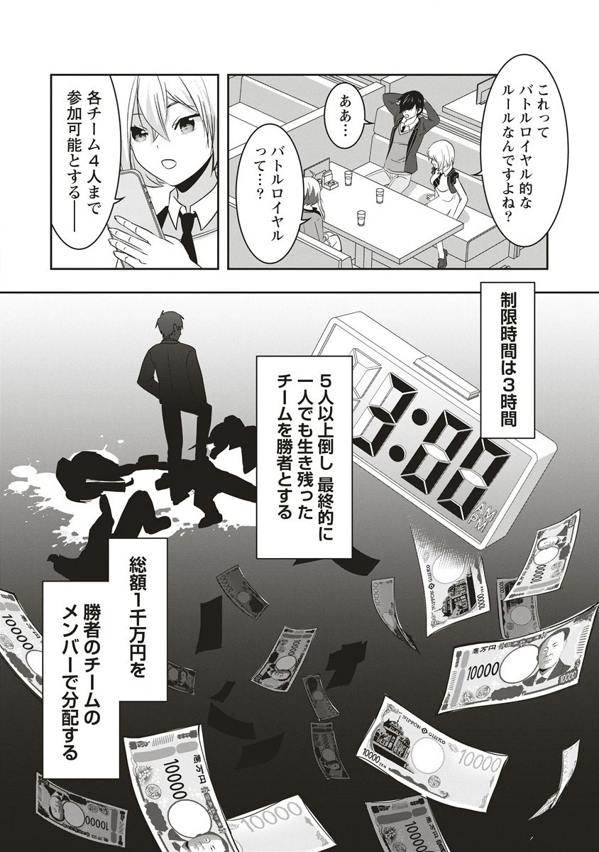 俺の学校では毎週デスゲームが行なわれている 第9.1話 - 6