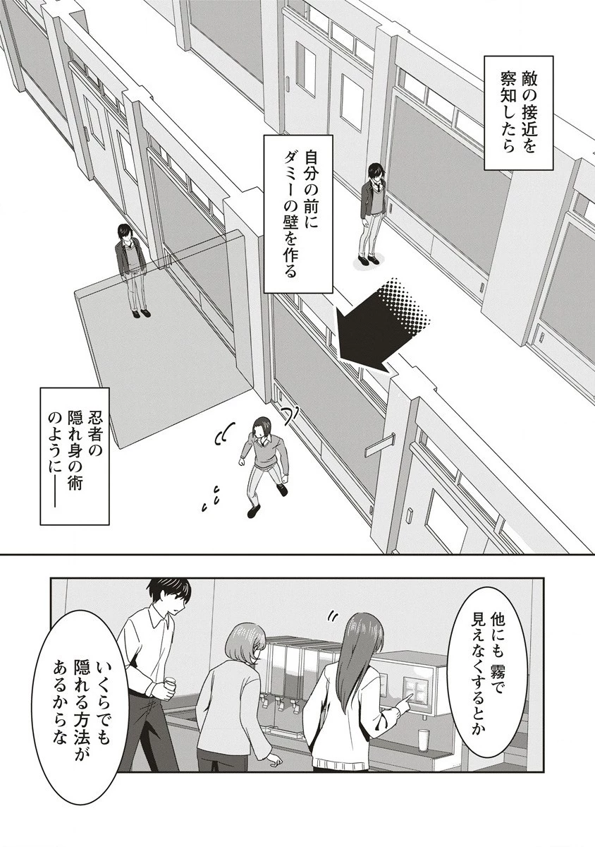 俺の学校では毎週デスゲームが行なわれている 第9.1話 - 8