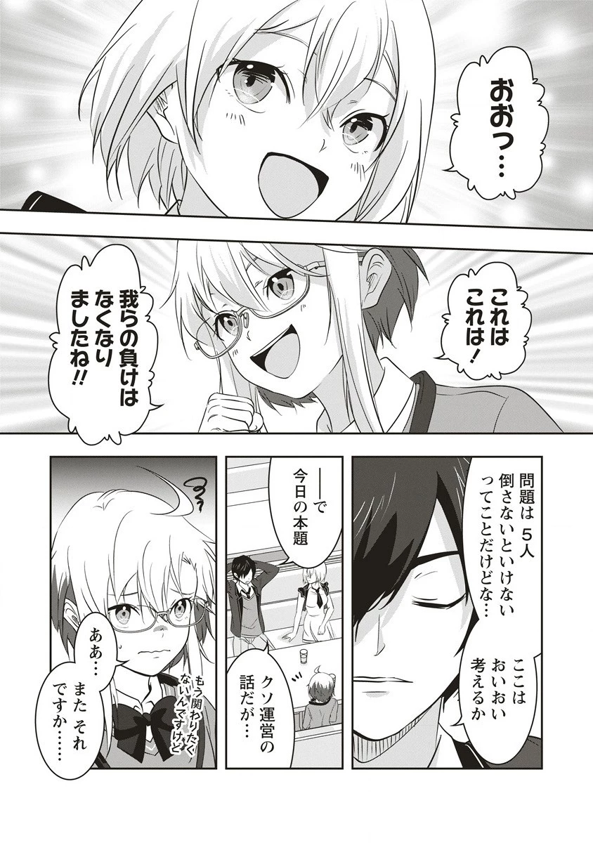 俺の学校では毎週デスゲームが行なわれている 第9.1話 - 9