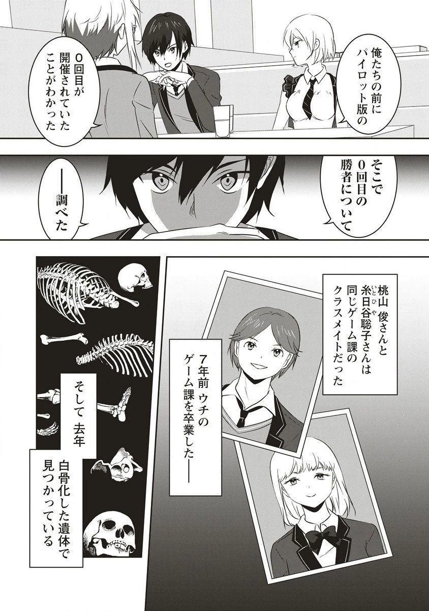 俺の学校では毎週デスゲームが行なわれている 第9.1話 - 10