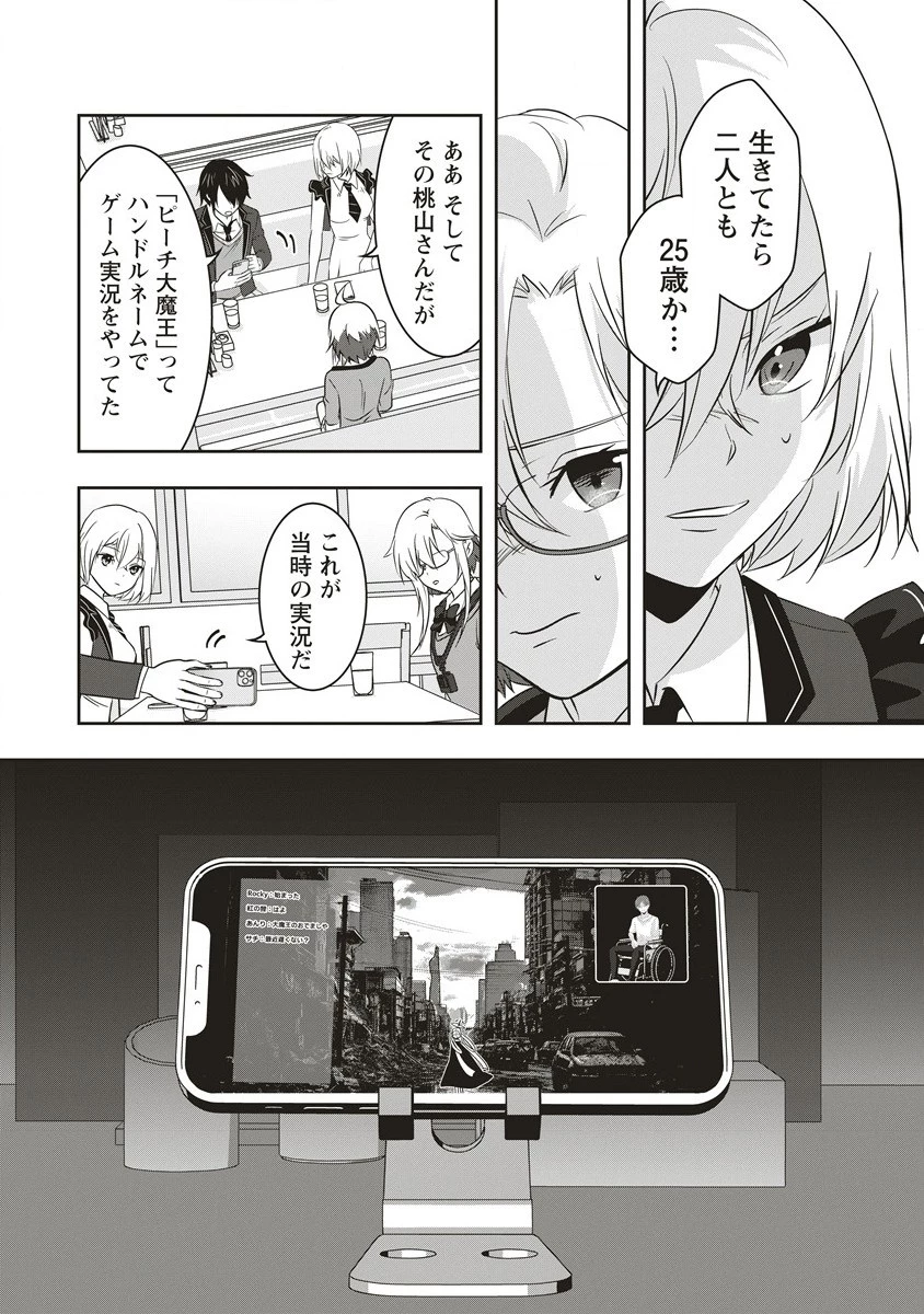 俺の学校では毎週デスゲームが行なわれている 第9.1話 - 11
