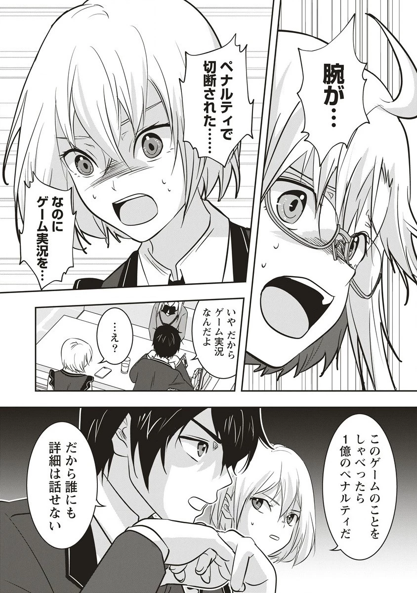 俺の学校では毎週デスゲームが行なわれている 第9.1話 - 14