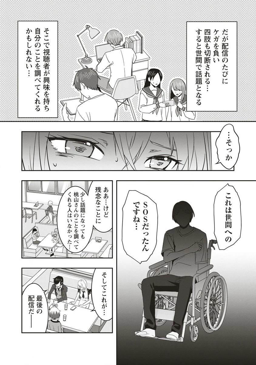 俺の学校では毎週デスゲームが行なわれている 第9.1話 - 15