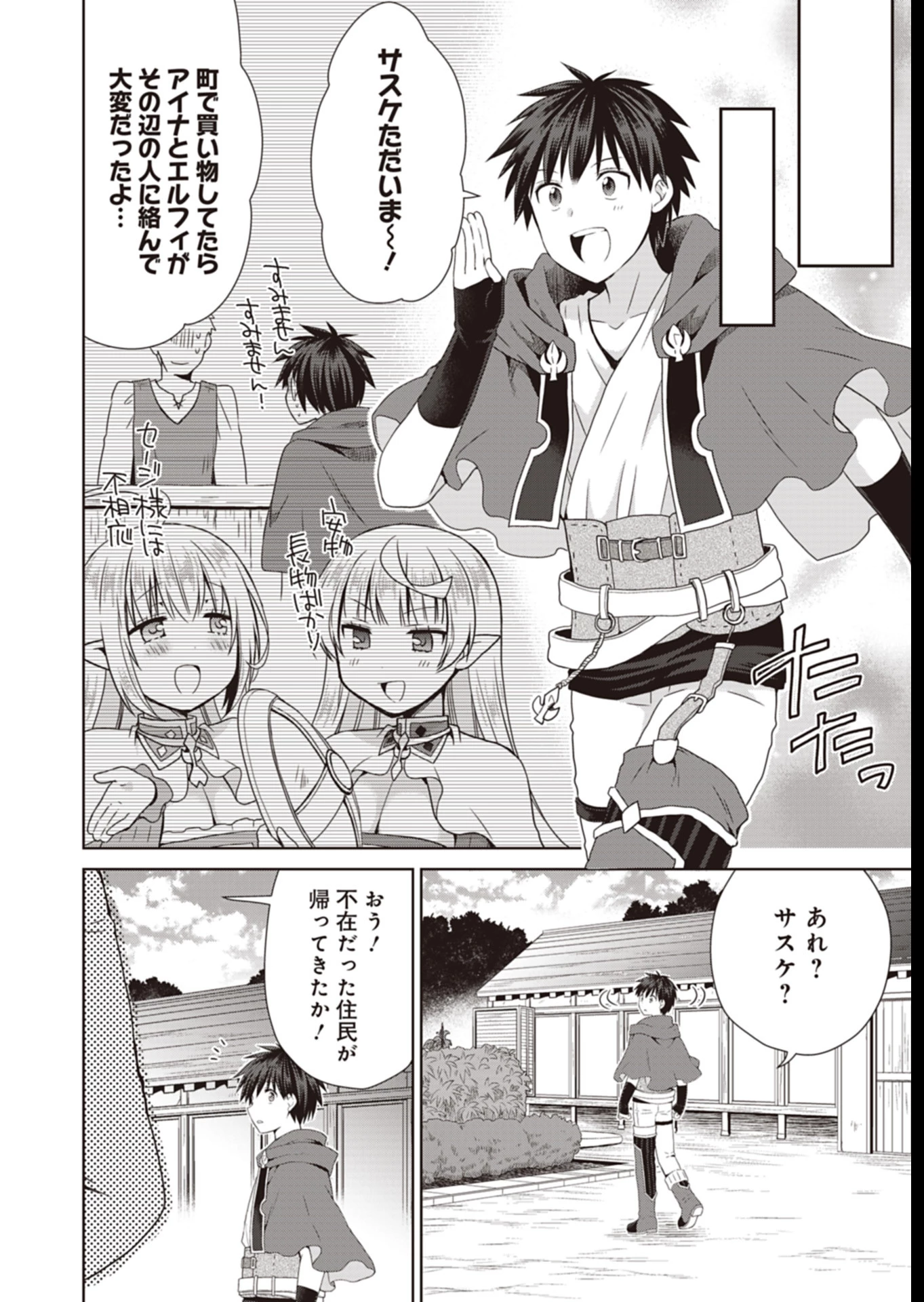 だから勝手に勇者とか覇王に認定すんのやめろよ！～エルフ族も国王様もひれ伏すほど俺は偉大な役割らしい～ 第11話 - 2