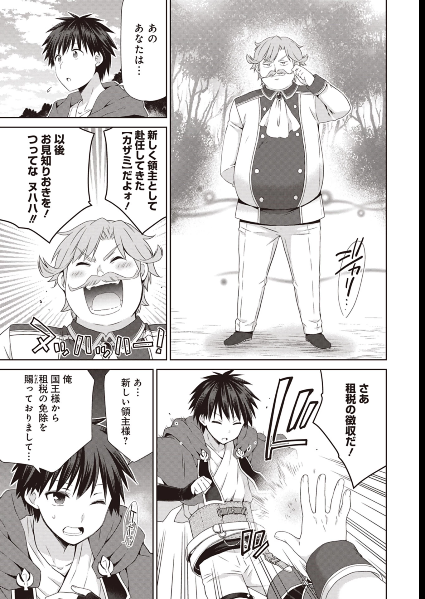 だから勝手に勇者とか覇王に認定すんのやめろよ！～エルフ族も国王様もひれ伏すほど俺は偉大な役割らしい～ 第11話 - 3