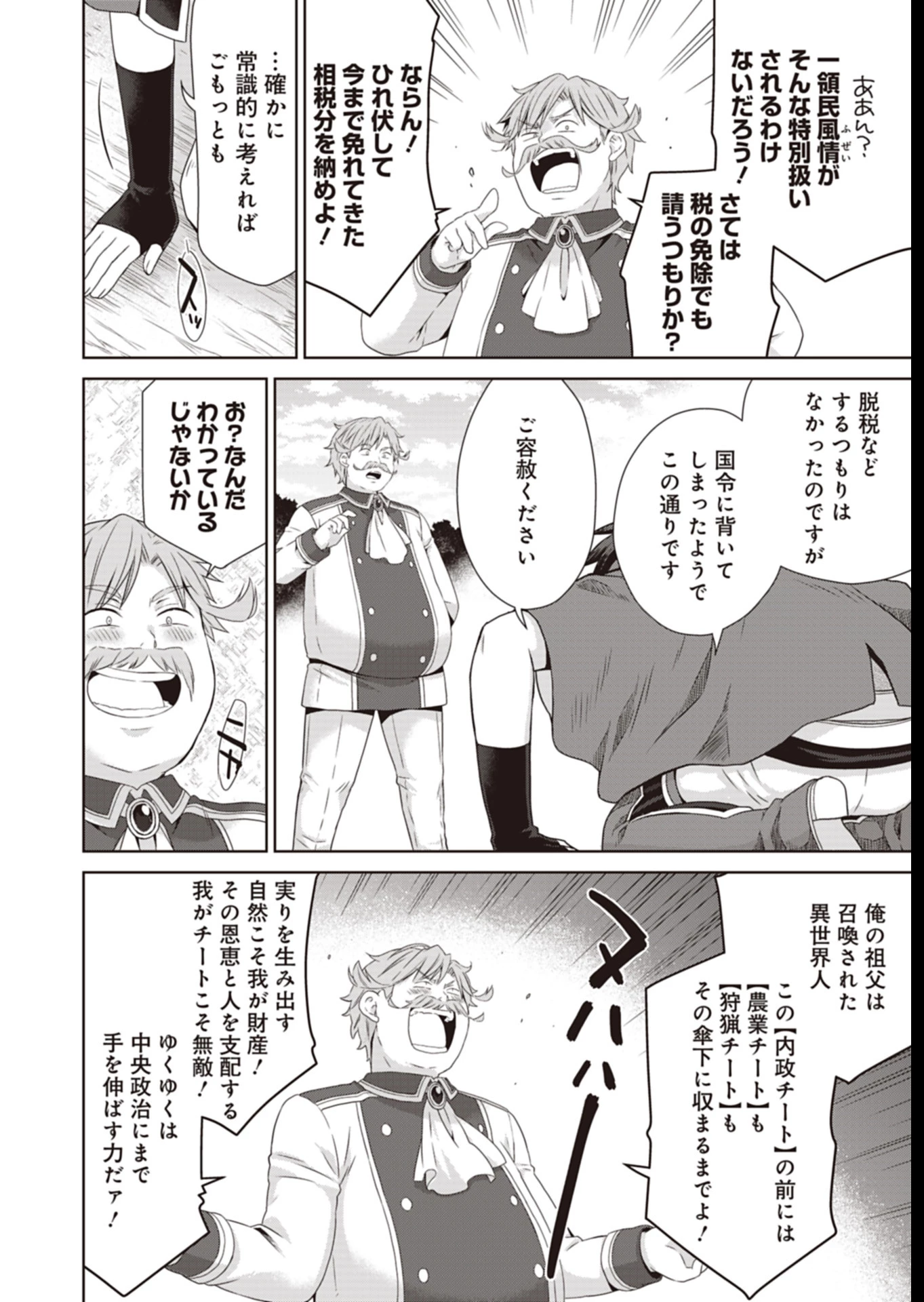 だから勝手に勇者とか覇王に認定すんのやめろよ！～エルフ族も国王様もひれ伏すほど俺は偉大な役割らしい～ 第11話 - 4