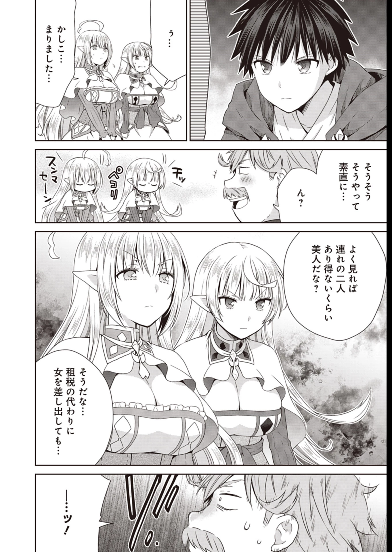 だから勝手に勇者とか覇王に認定すんのやめろよ！～エルフ族も国王様もひれ伏すほど俺は偉大な役割らしい～ 第11話 - 6