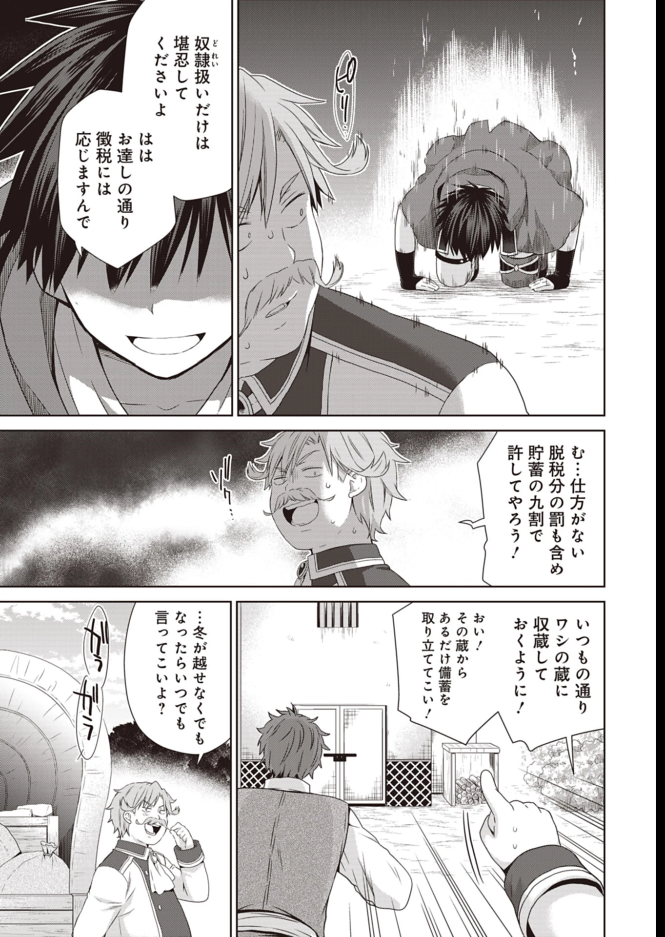 だから勝手に勇者とか覇王に認定すんのやめろよ！～エルフ族も国王様もひれ伏すほど俺は偉大な役割らしい～ 第11話 - 7