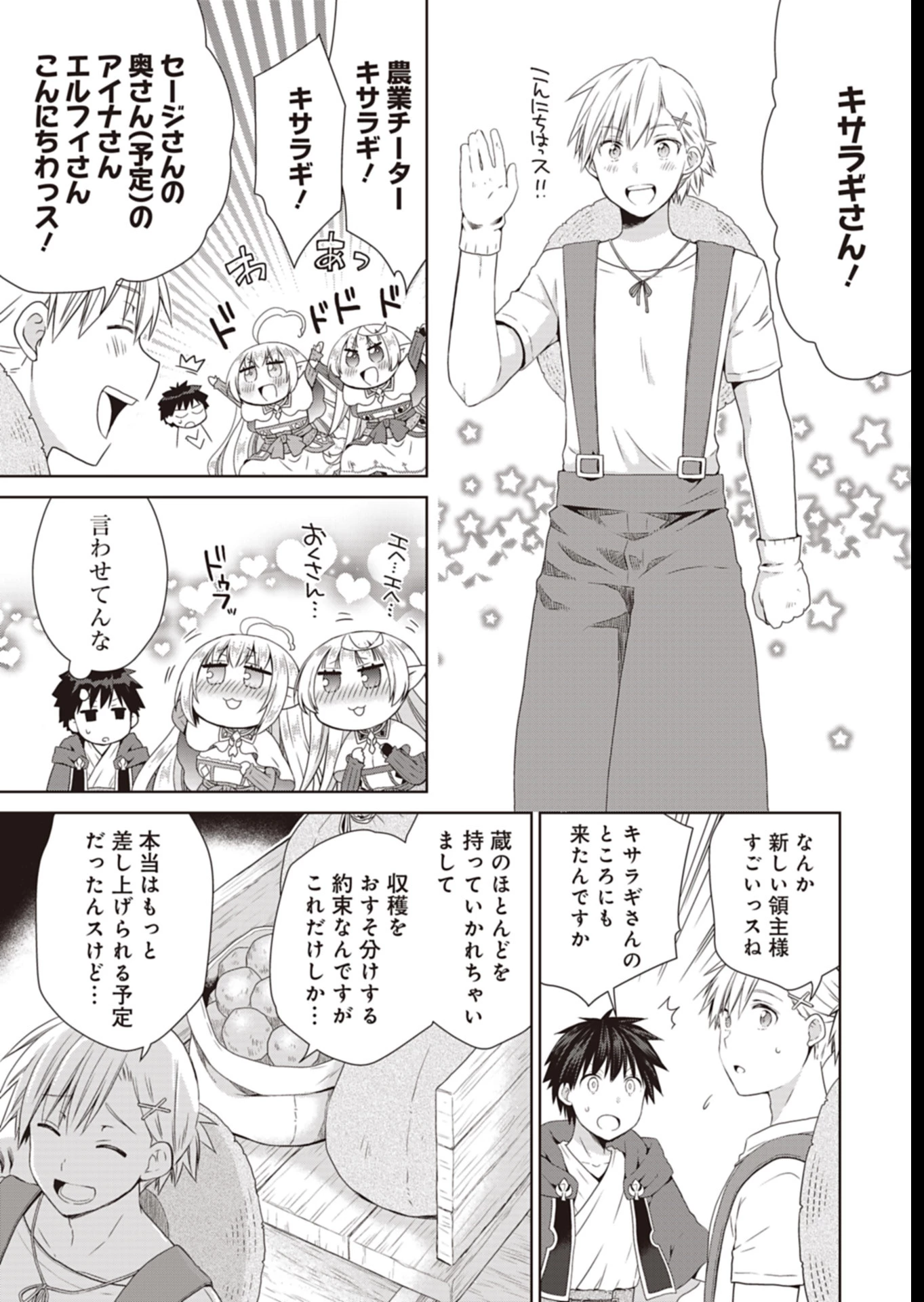 だから勝手に勇者とか覇王に認定すんのやめろよ！～エルフ族も国王様もひれ伏すほど俺は偉大な役割らしい～ 第11話 - 11