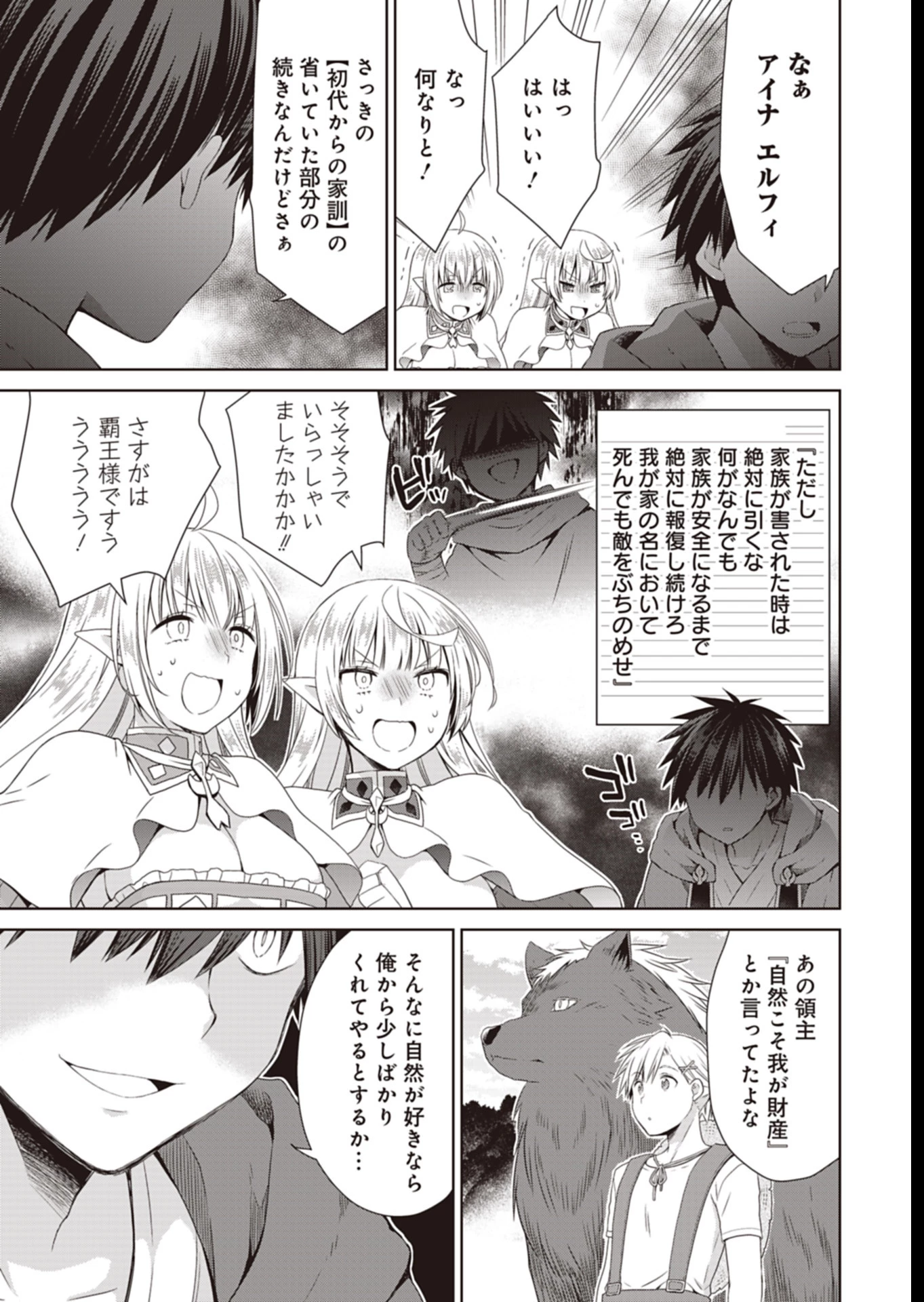 だから勝手に勇者とか覇王に認定すんのやめろよ！～エルフ族も国王様もひれ伏すほど俺は偉大な役割らしい～ 第11話 - 13