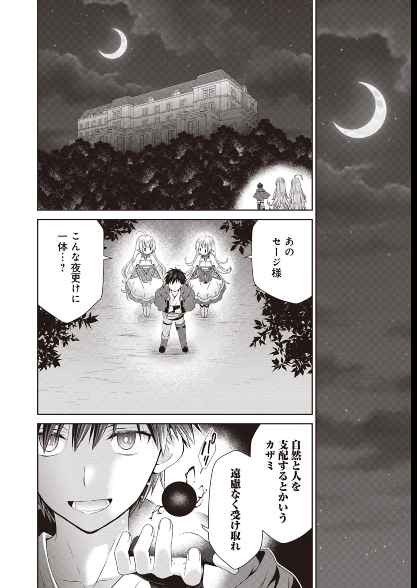 だから勝手に勇者とか覇王に認定すんのやめろよ！～エルフ族も国王様もひれ伏すほど俺は偉大な役割らしい～ 第11話 - 14