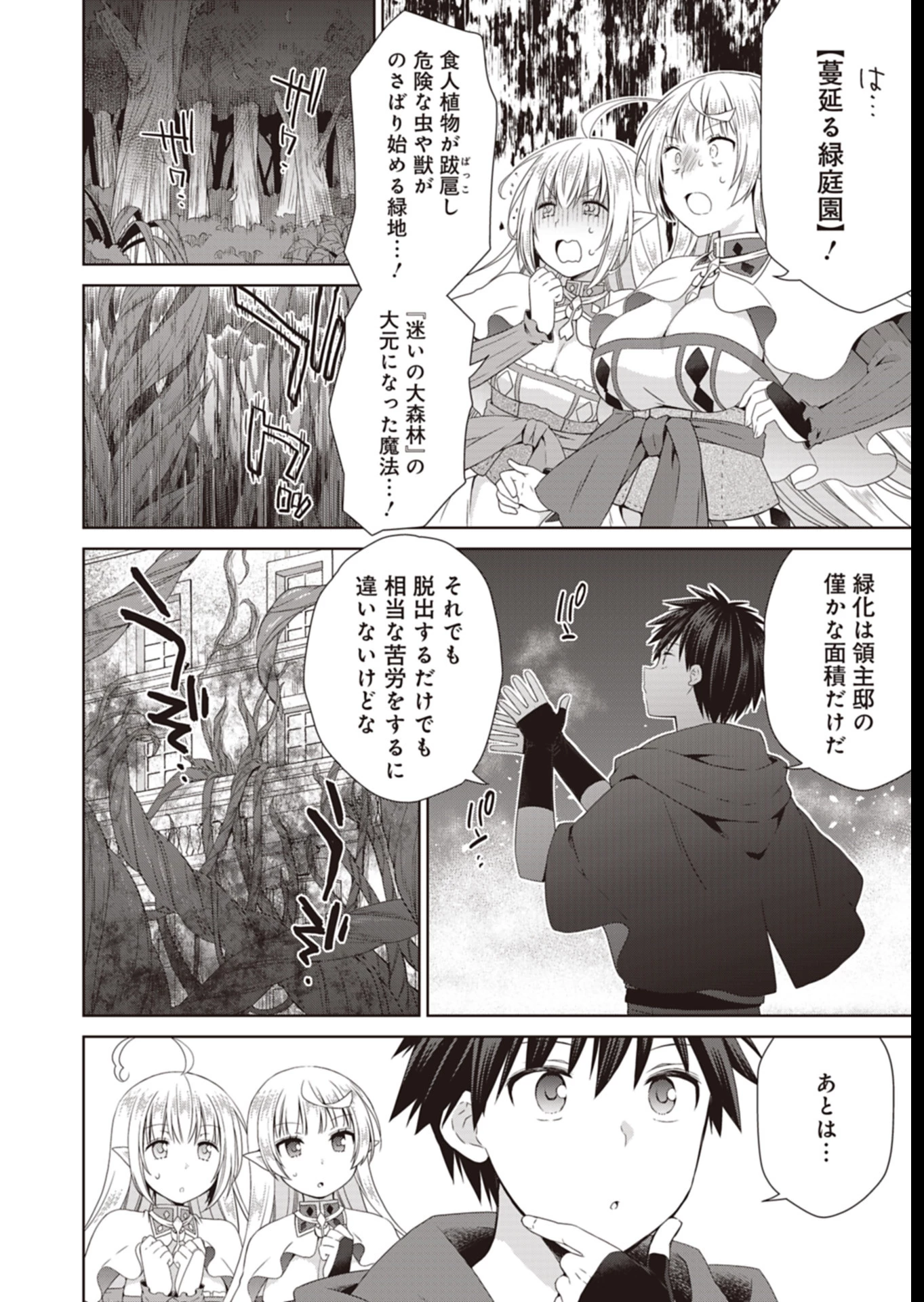 だから勝手に勇者とか覇王に認定すんのやめろよ！～エルフ族も国王様もひれ伏すほど俺は偉大な役割らしい～ 第11話 - 16