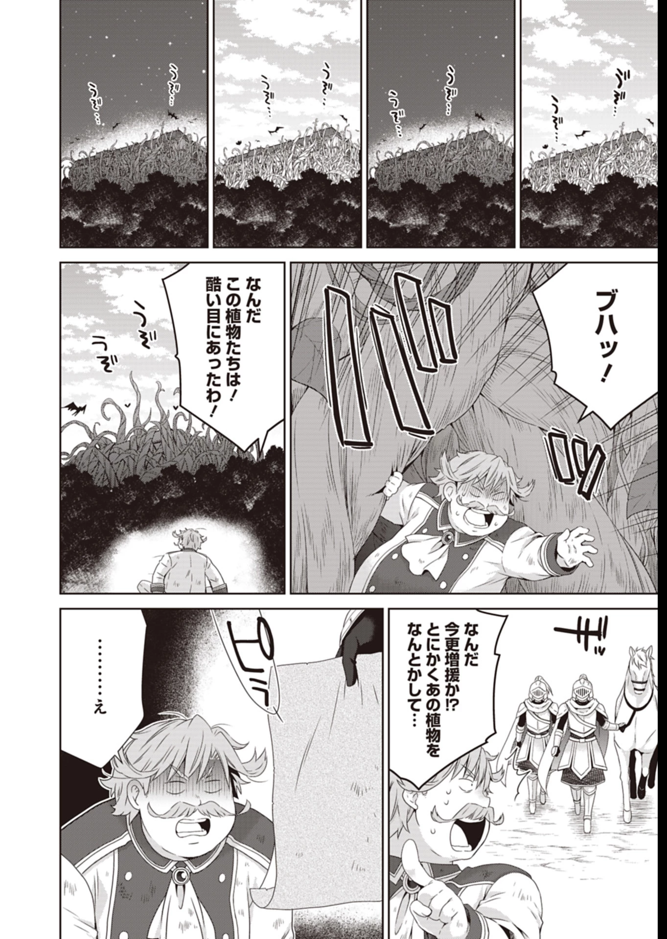 だから勝手に勇者とか覇王に認定すんのやめろよ！～エルフ族も国王様もひれ伏すほど俺は偉大な役割らしい～ 第11話 - 18