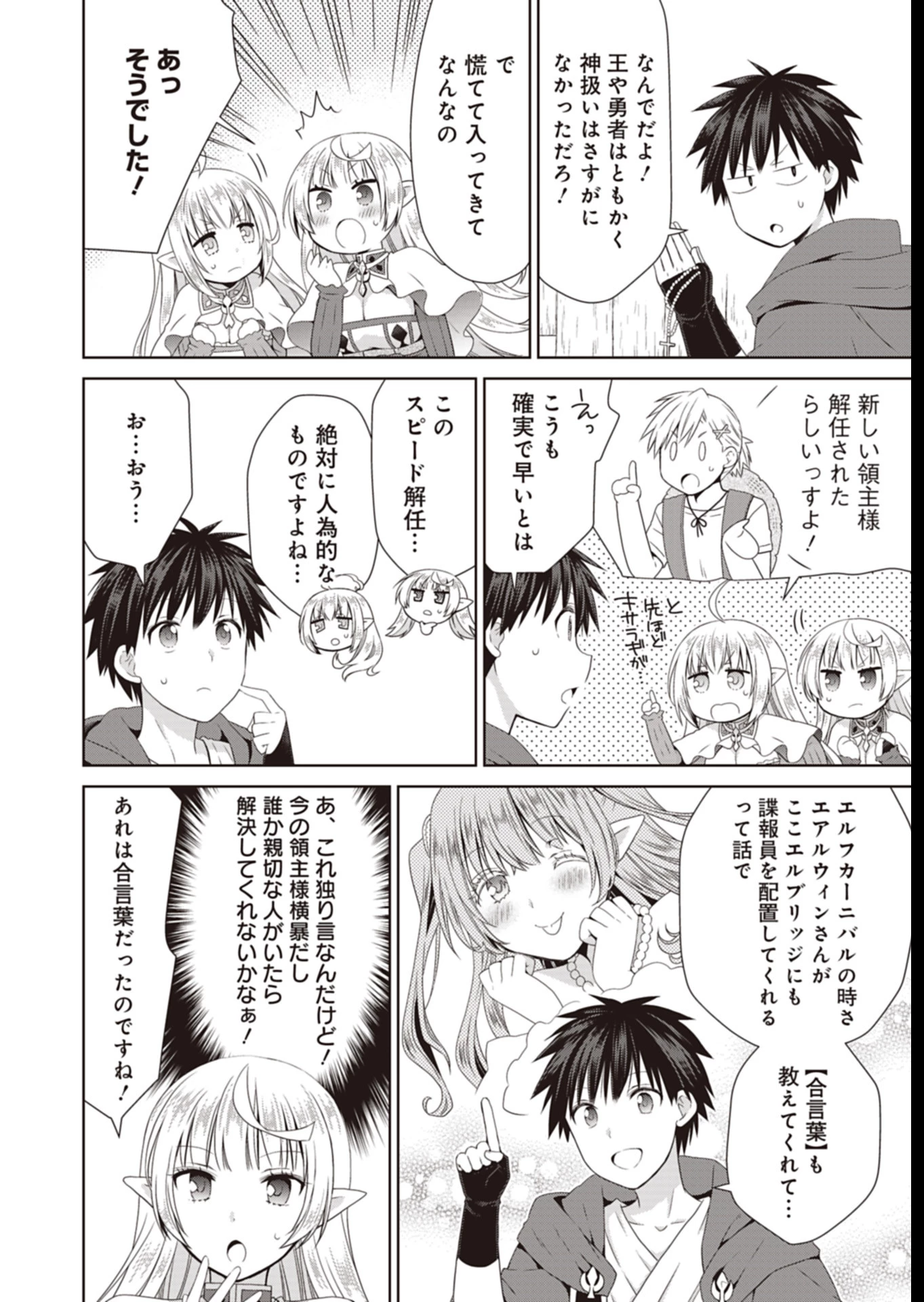 だから勝手に勇者とか覇王に認定すんのやめろよ！～エルフ族も国王様もひれ伏すほど俺は偉大な役割らしい～ 第11話 - 20