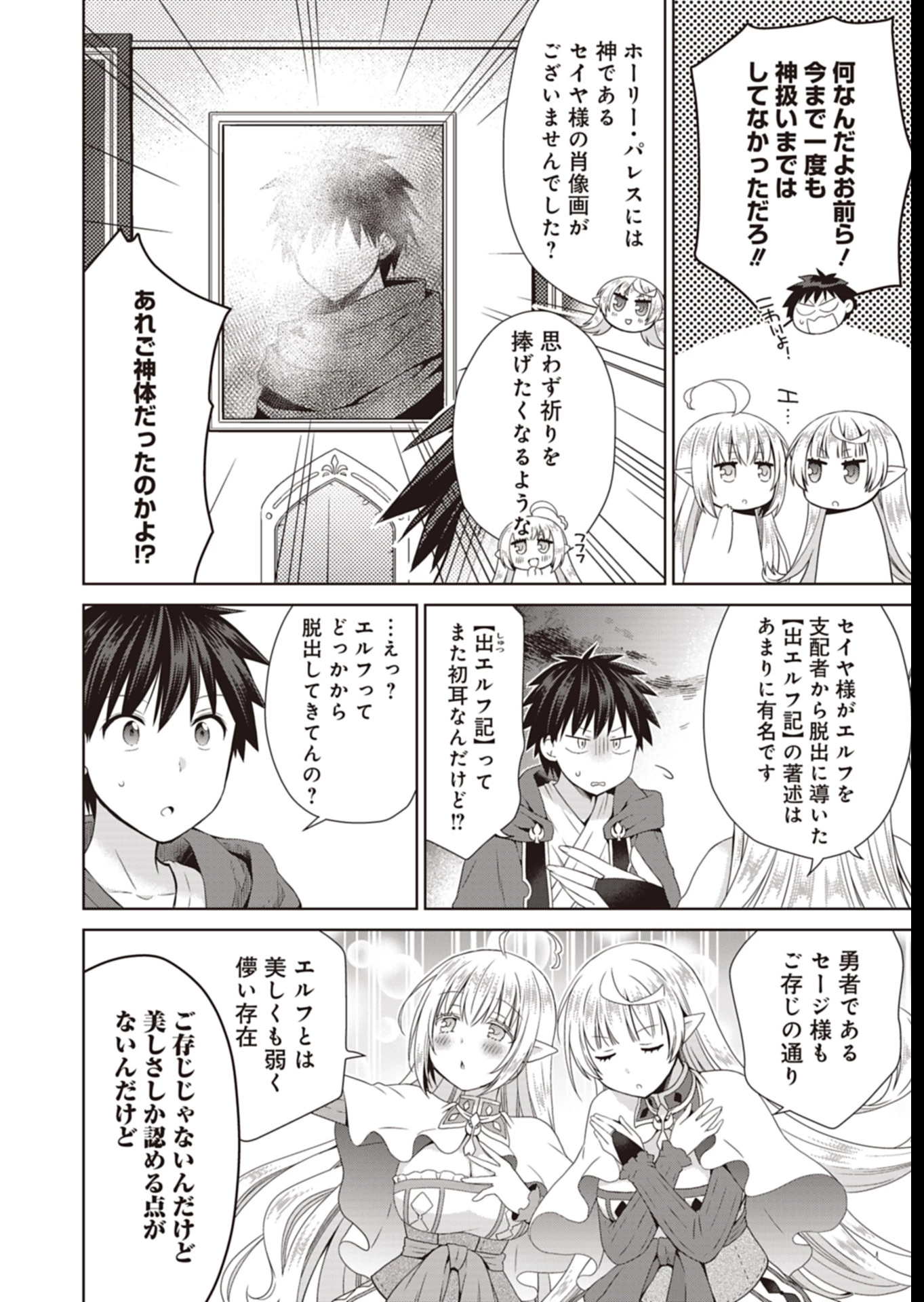 だから勝手に勇者とか覇王に認定すんのやめろよ！～エルフ族も国王様もひれ伏すほど俺は偉大な役割らしい～ 第11話 - 22