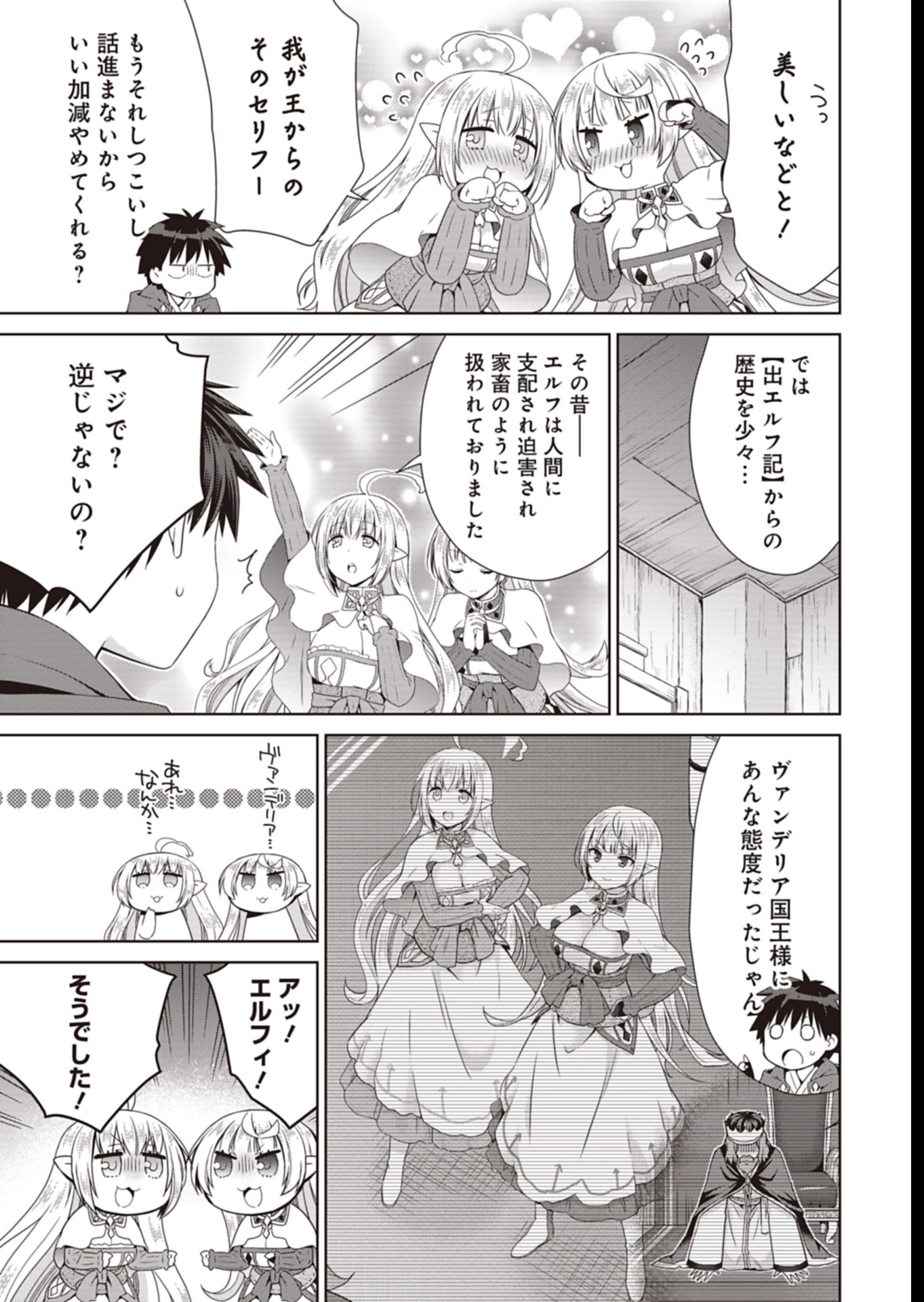 だから勝手に勇者とか覇王に認定すんのやめろよ！～エルフ族も国王様もひれ伏すほど俺は偉大な役割らしい～ 第11話 - 23