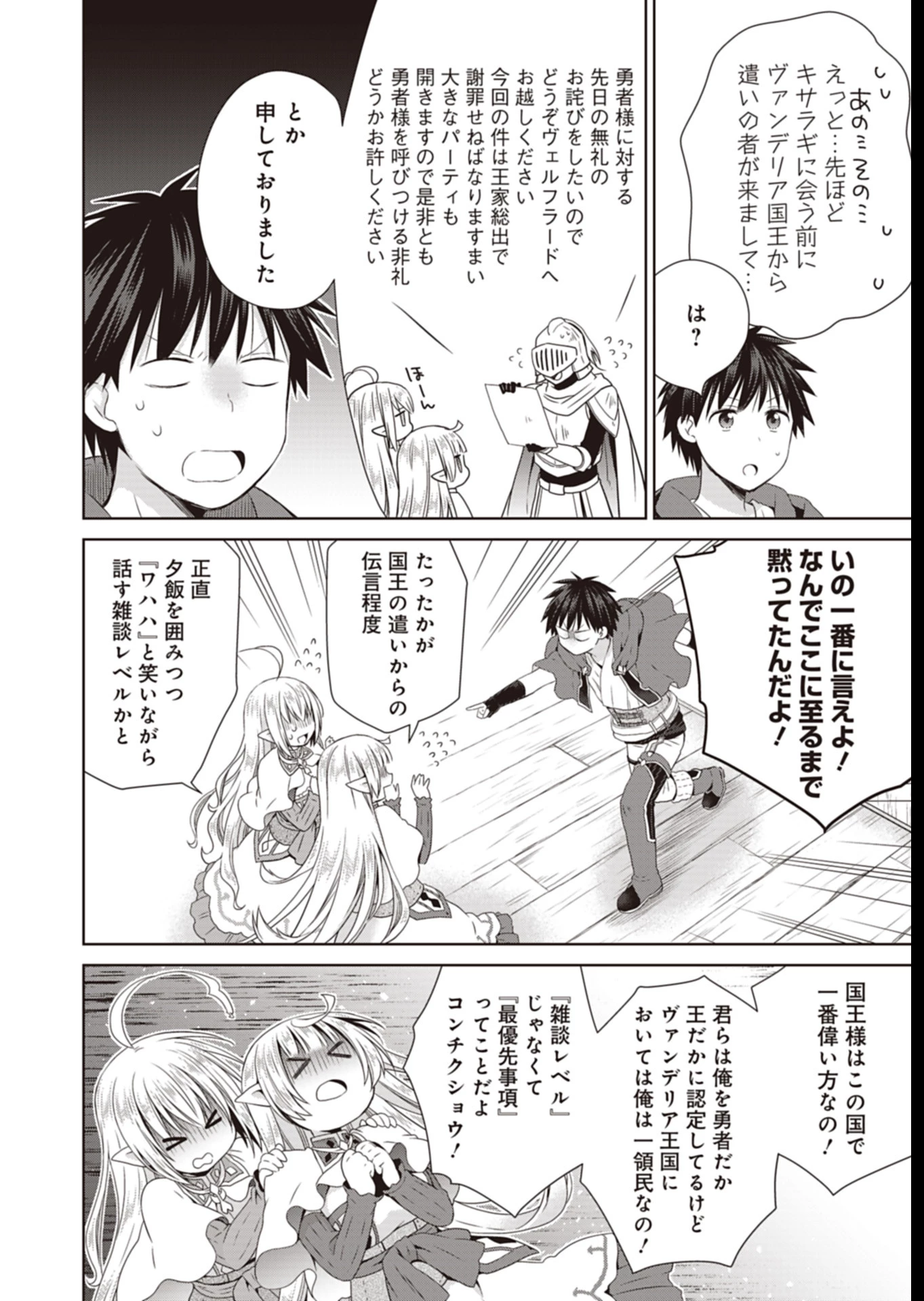 だから勝手に勇者とか覇王に認定すんのやめろよ！～エルフ族も国王様もひれ伏すほど俺は偉大な役割らしい～ 第11話 - 24