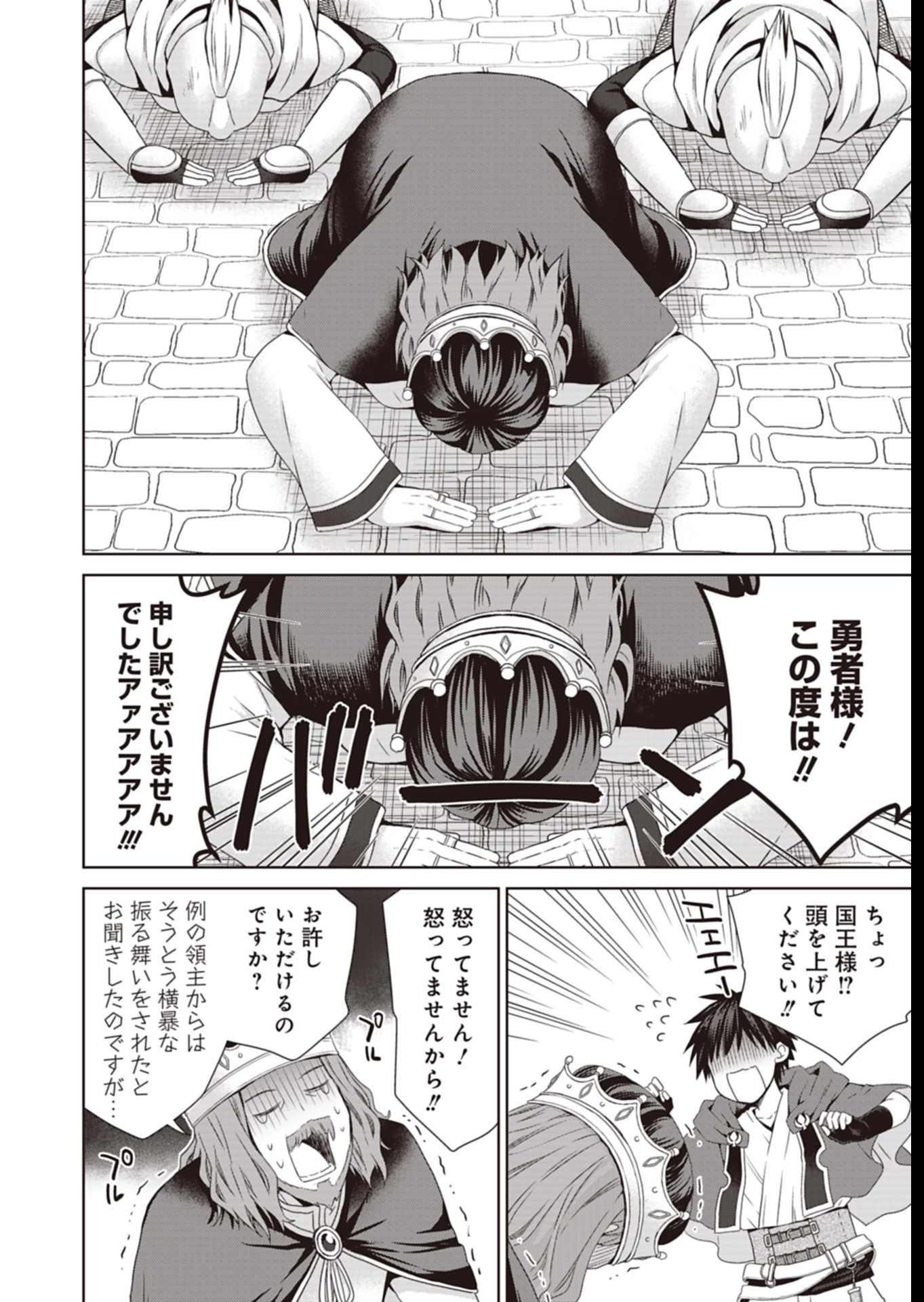 だから勝手に勇者とか覇王に認定すんのやめろよ！～エルフ族も国王様もひれ伏すほど俺は偉大な役割らしい～ 第11話 - 26