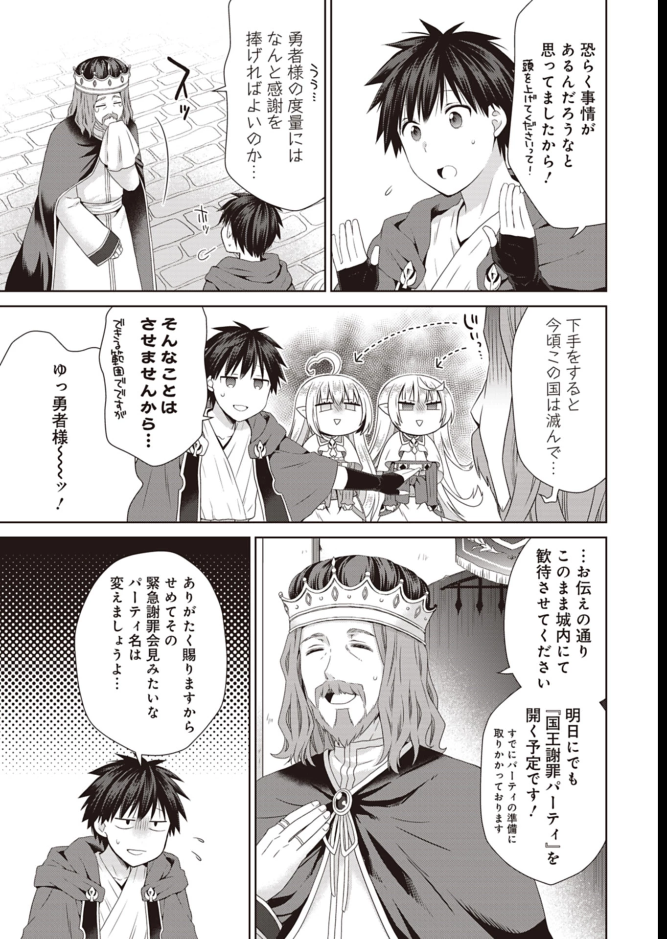 だから勝手に勇者とか覇王に認定すんのやめろよ！～エルフ族も国王様もひれ伏すほど俺は偉大な役割らしい～ 第11話 - 27