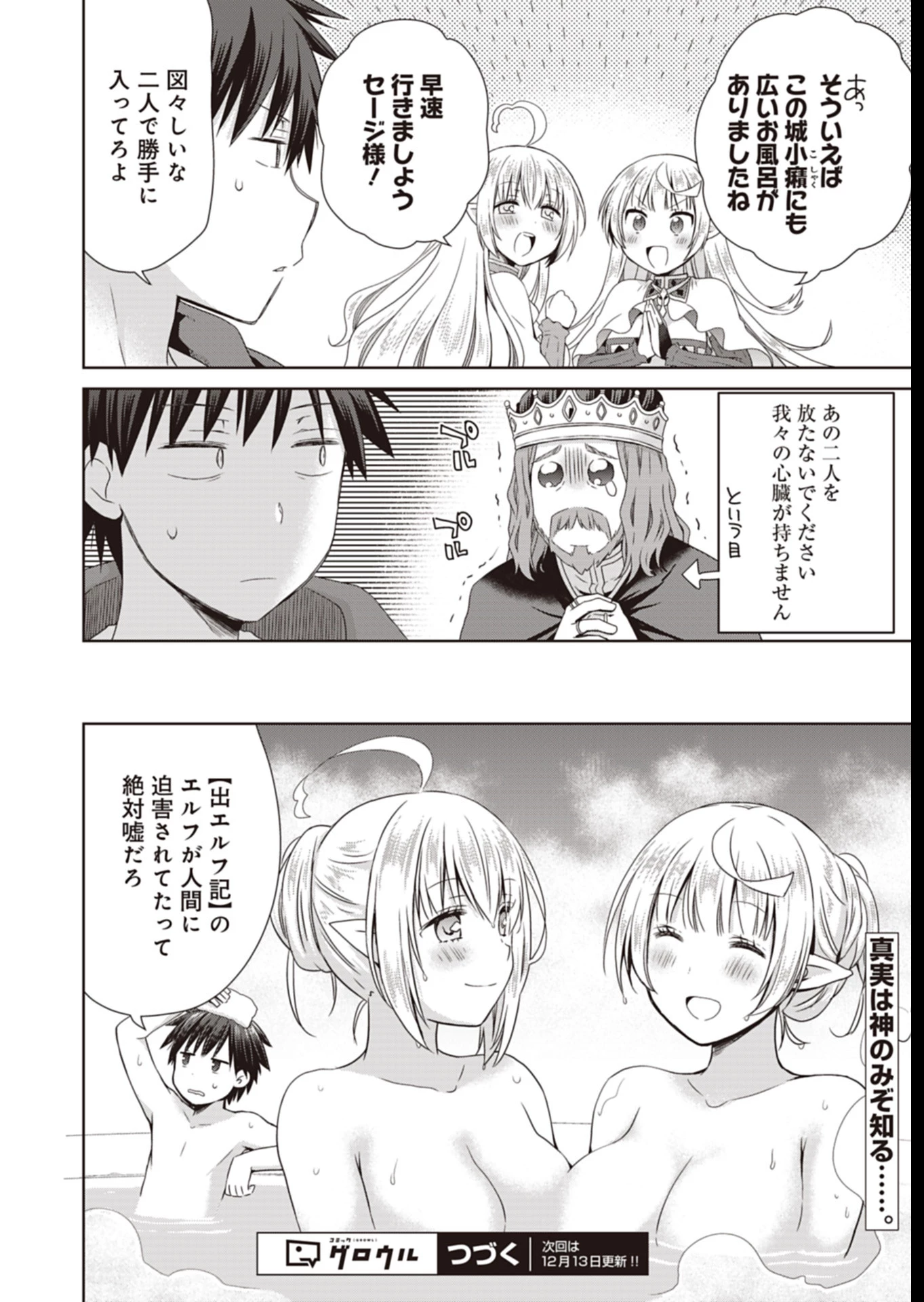 だから勝手に勇者とか覇王に認定すんのやめろよ！～エルフ族も国王様もひれ伏すほど俺は偉大な役割らしい～ 第11話 - 28