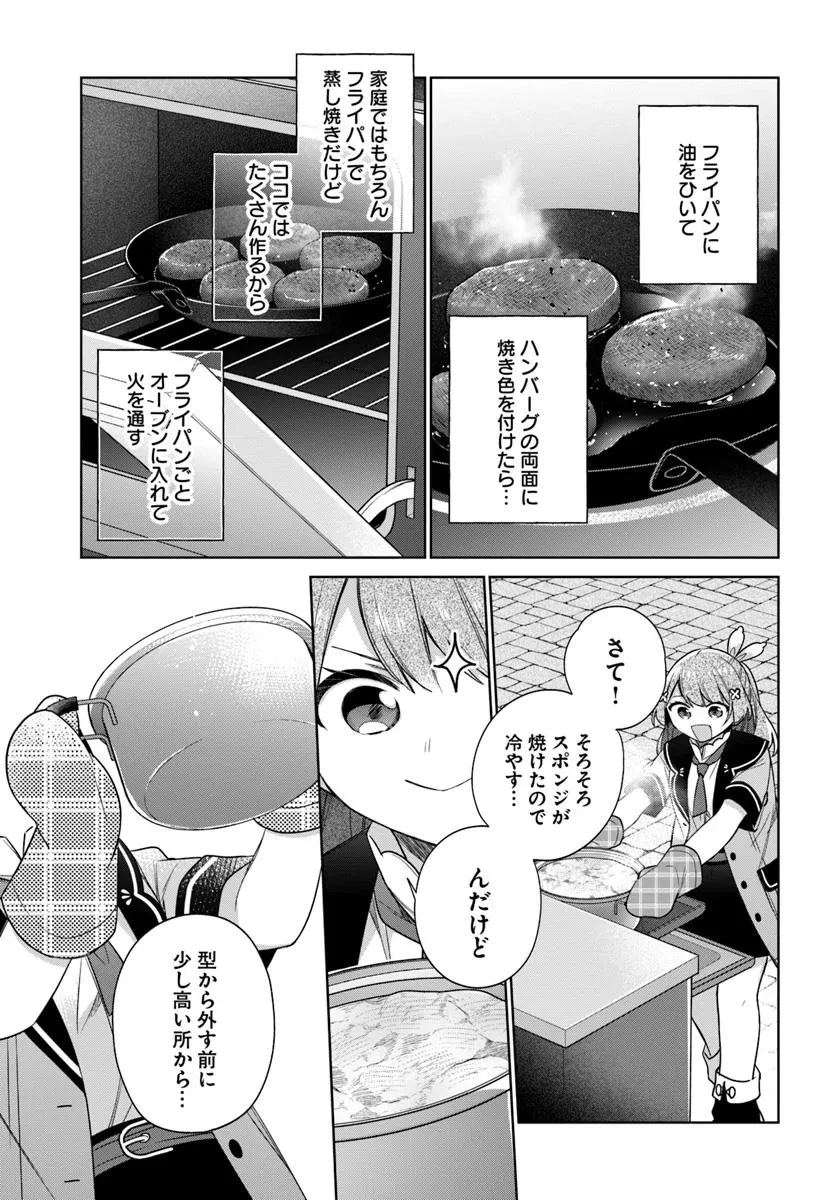 聖女じゃなかったので、王宮でのんびりご飯を作ることにしました 第39.3話 - 2