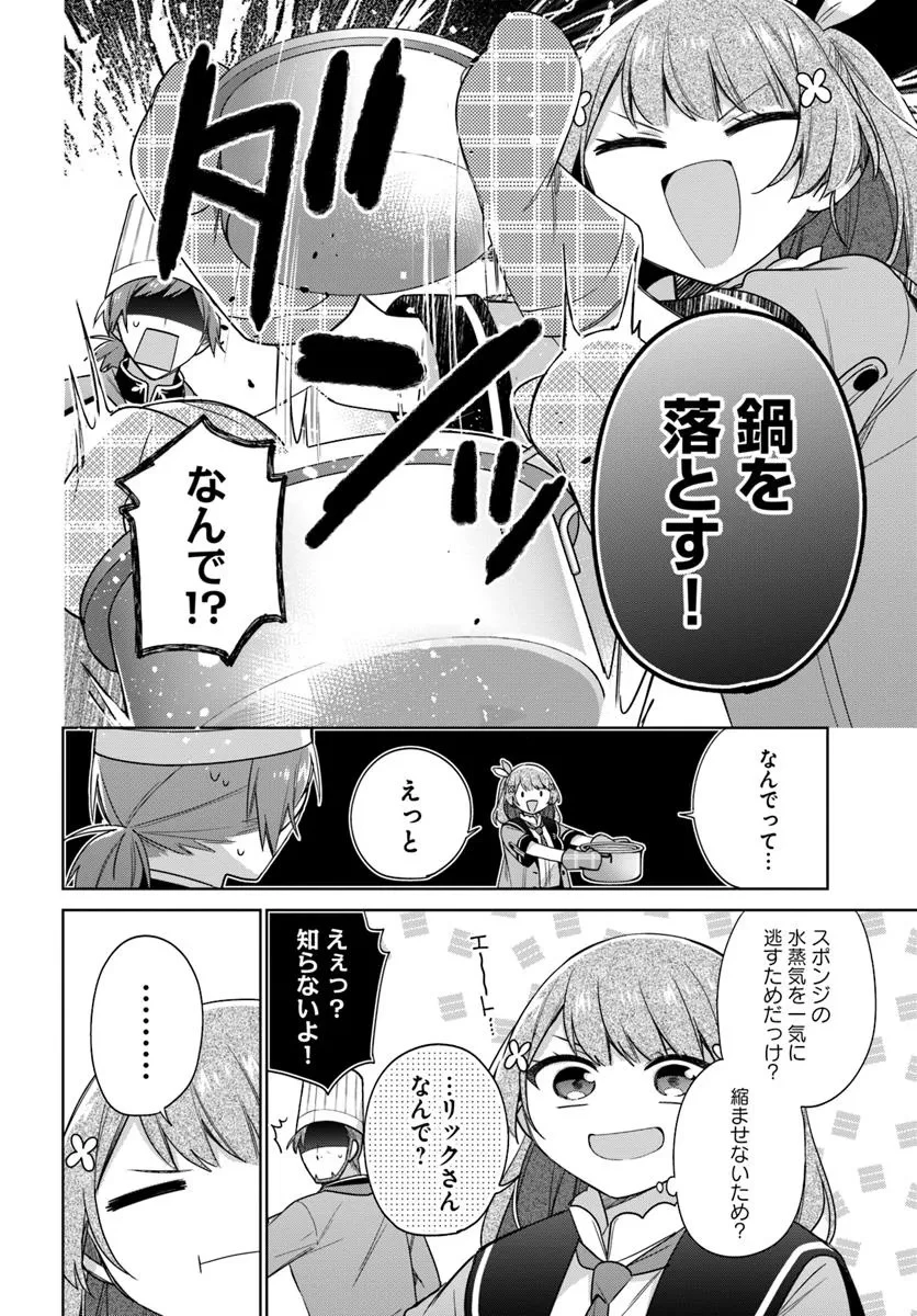 聖女じゃなかったので、王宮でのんびりご飯を作ることにしました 第39.3話 - 3