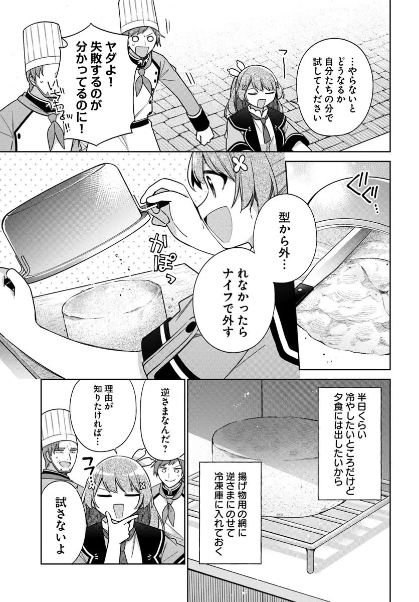 聖女じゃなかったので、王宮でのんびりご飯を作ることにしました 第39.3話 - 4