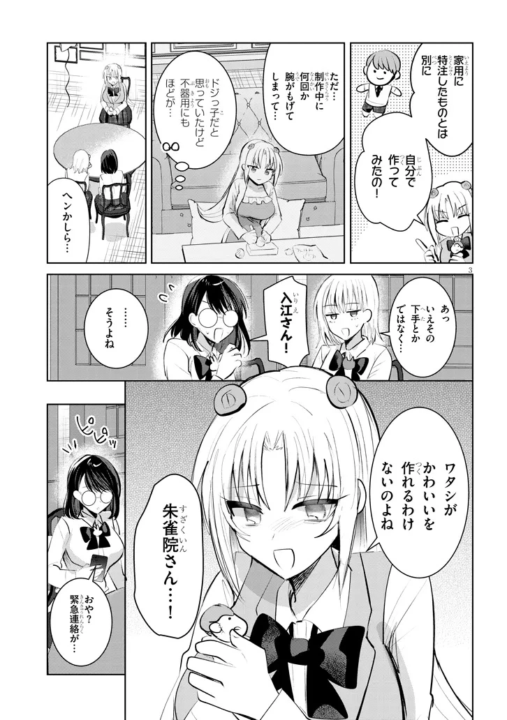 断れない会長は友江くんにだけしてあげたい 第16話 - 3