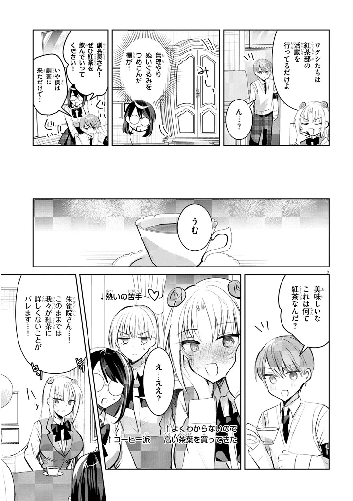 断れない会長は友江くんにだけしてあげたい 第16話 - 5