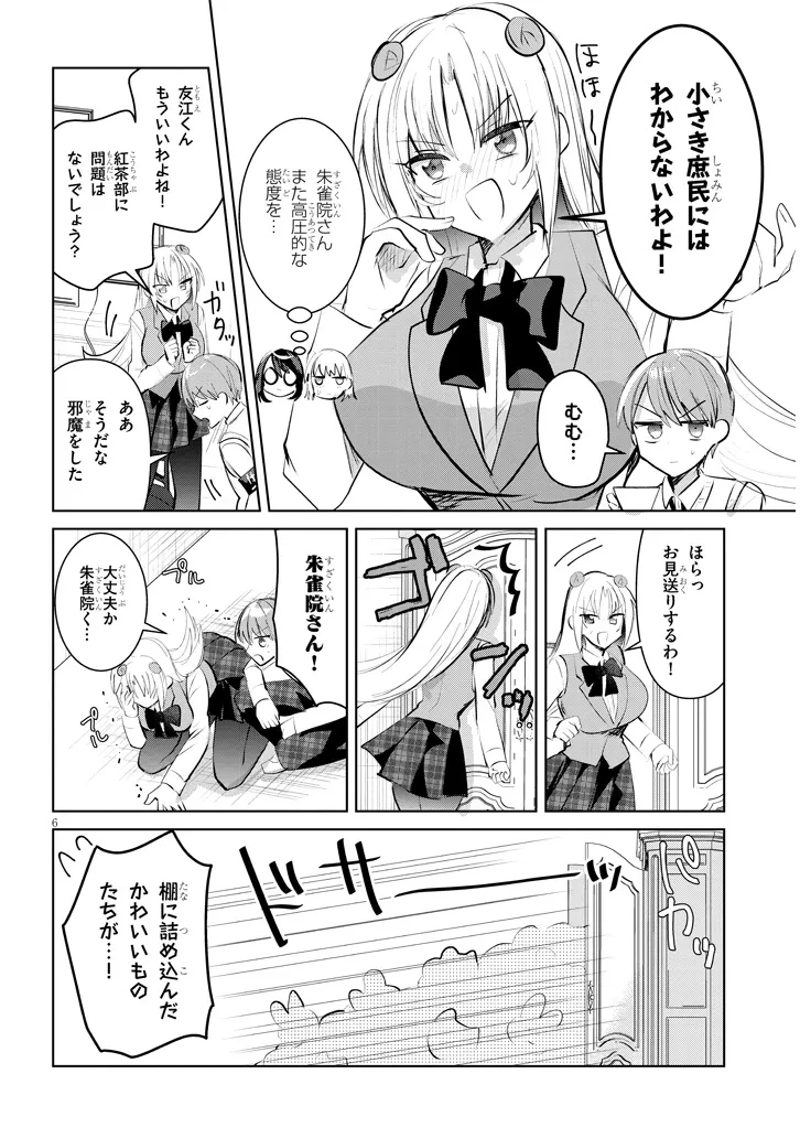 断れない会長は友江くんにだけしてあげたい 第16話 - 6