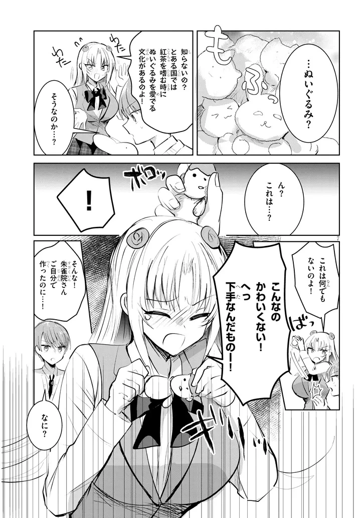 断れない会長は友江くんにだけしてあげたい 第16話 - 7